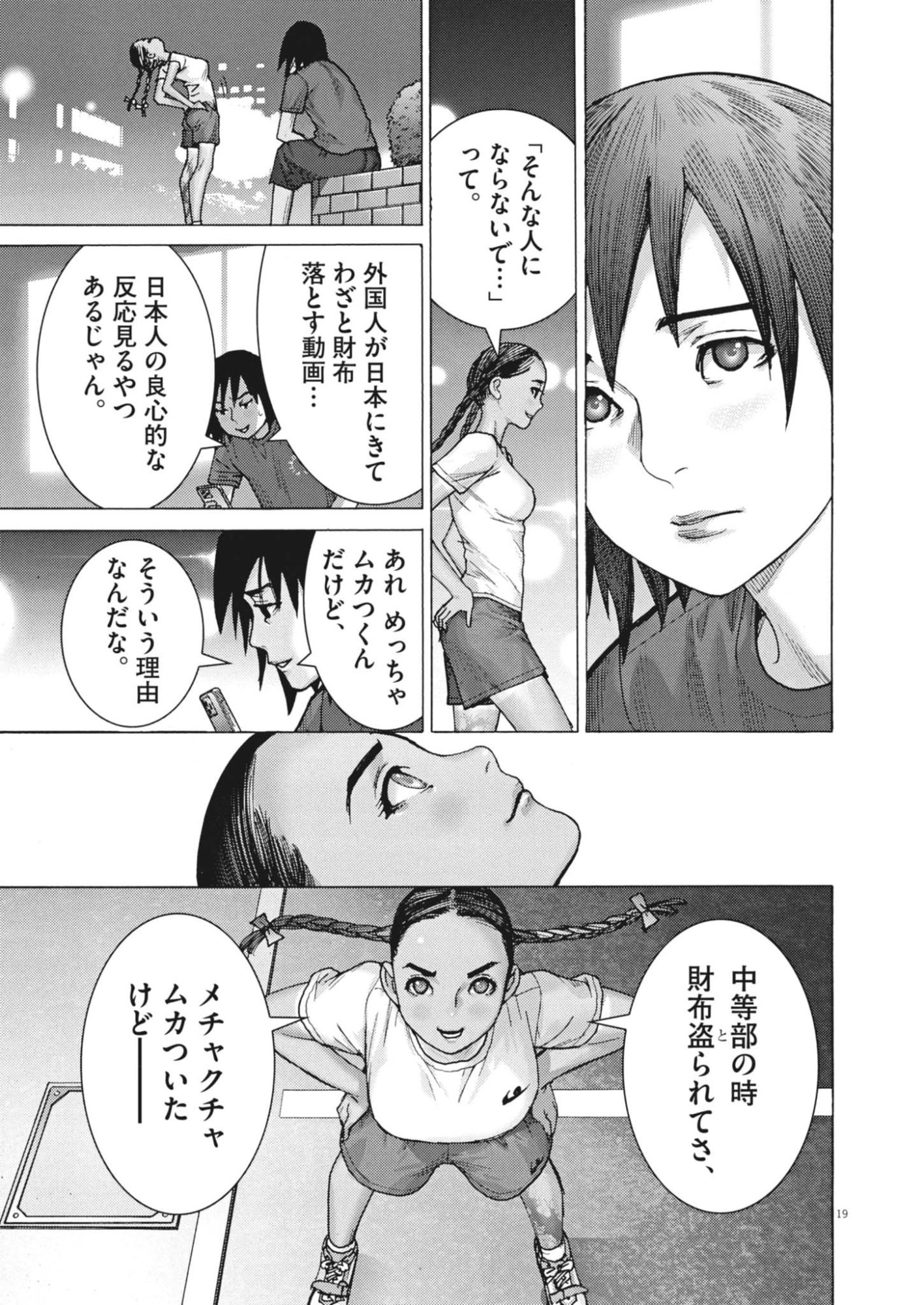 Manazashi Tamako no Jiyuu Kenkyuu - Chapter 10 - Page 19