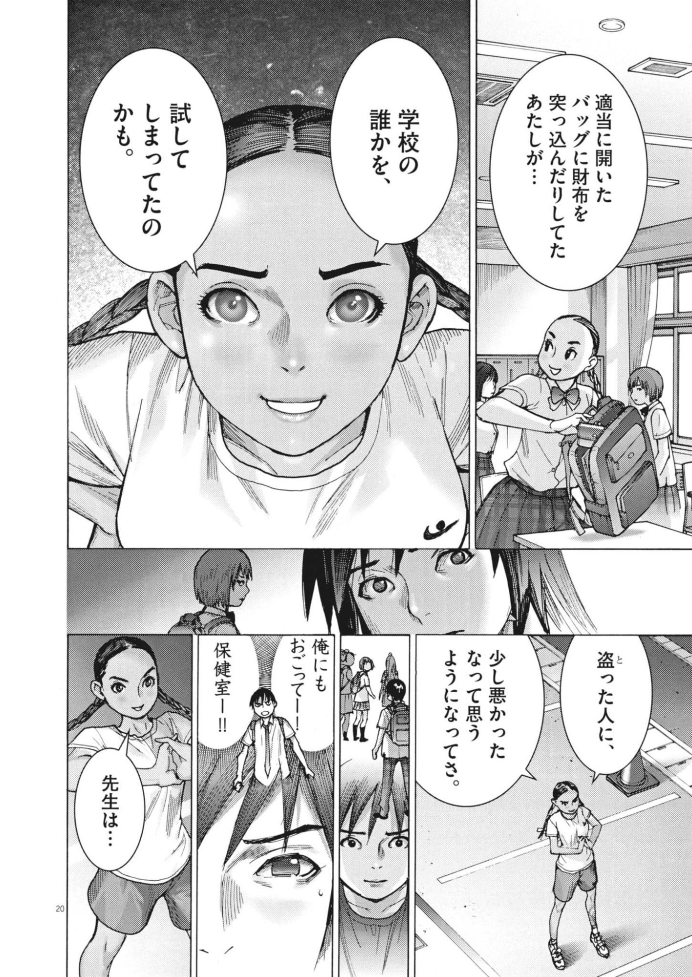 Manazashi Tamako no Jiyuu Kenkyuu - Chapter 10 - Page 20