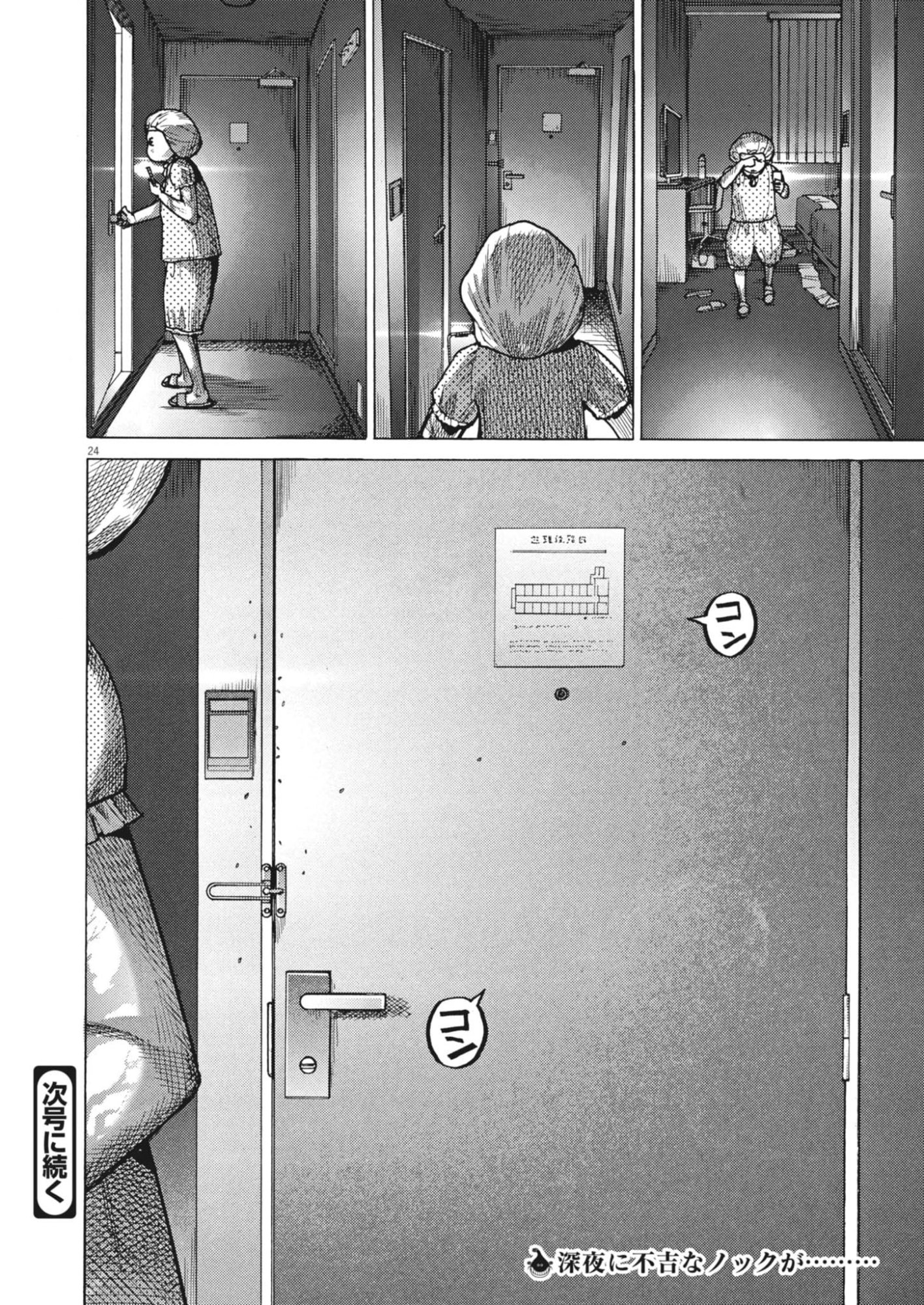 Manazashi Tamako no Jiyuu Kenkyuu - Chapter 10 - Page 24