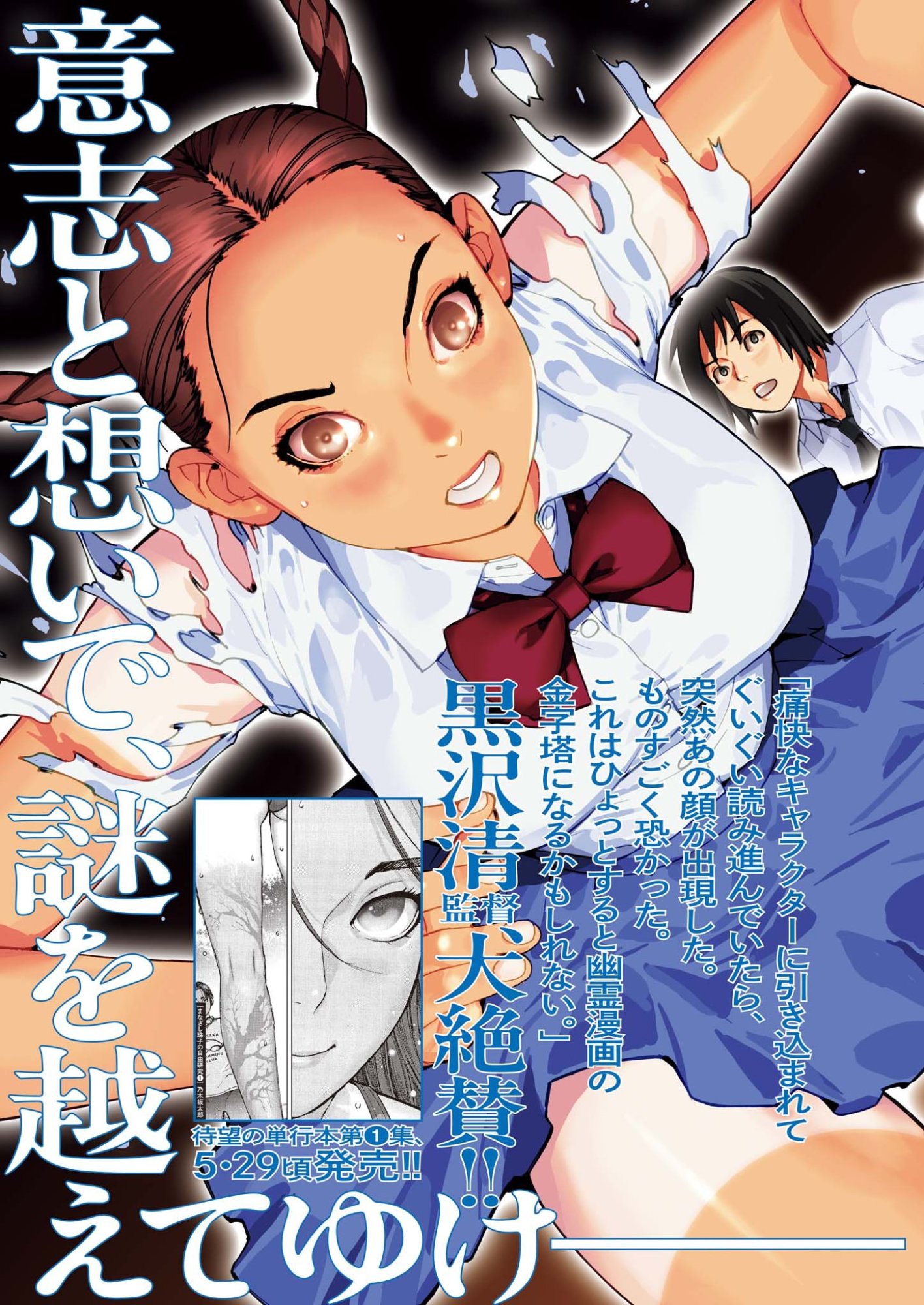 Manazashi Tamako no Jiyuu Kenkyuu - Chapter 10 - Page 3
