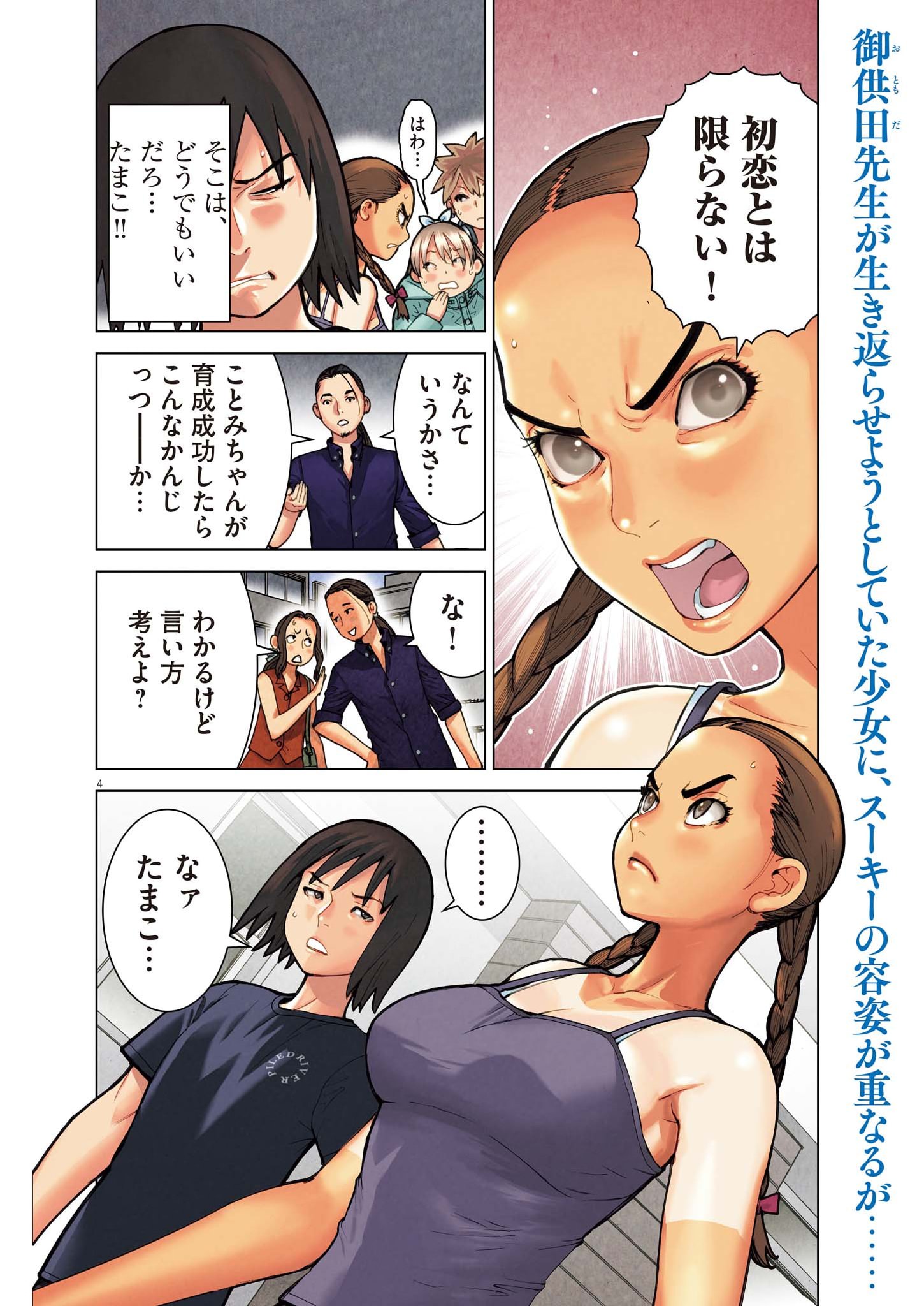 Manazashi Tamako no Jiyuu Kenkyuu - Chapter 10 - Page 4