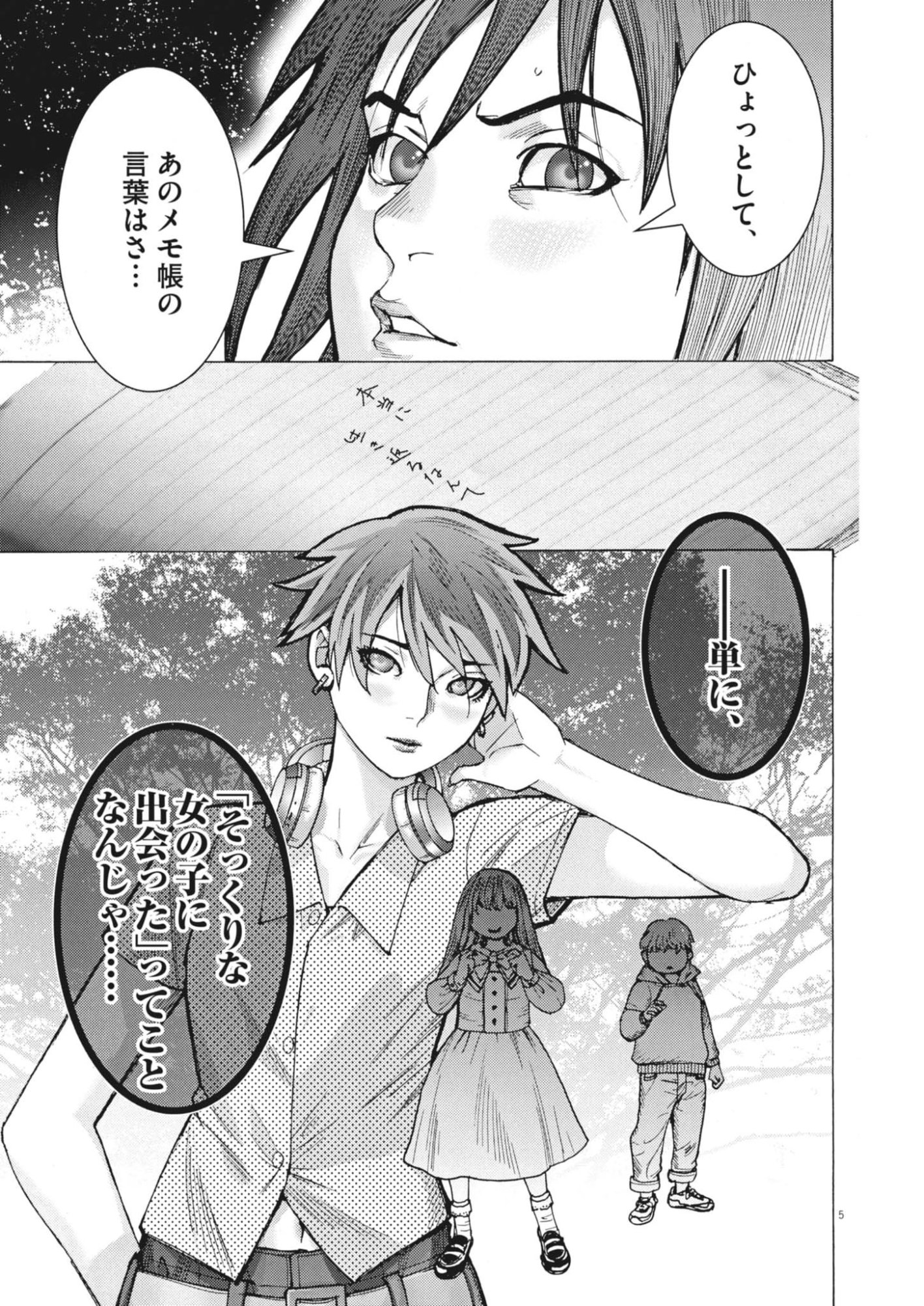 Manazashi Tamako no Jiyuu Kenkyuu - Chapter 10 - Page 5