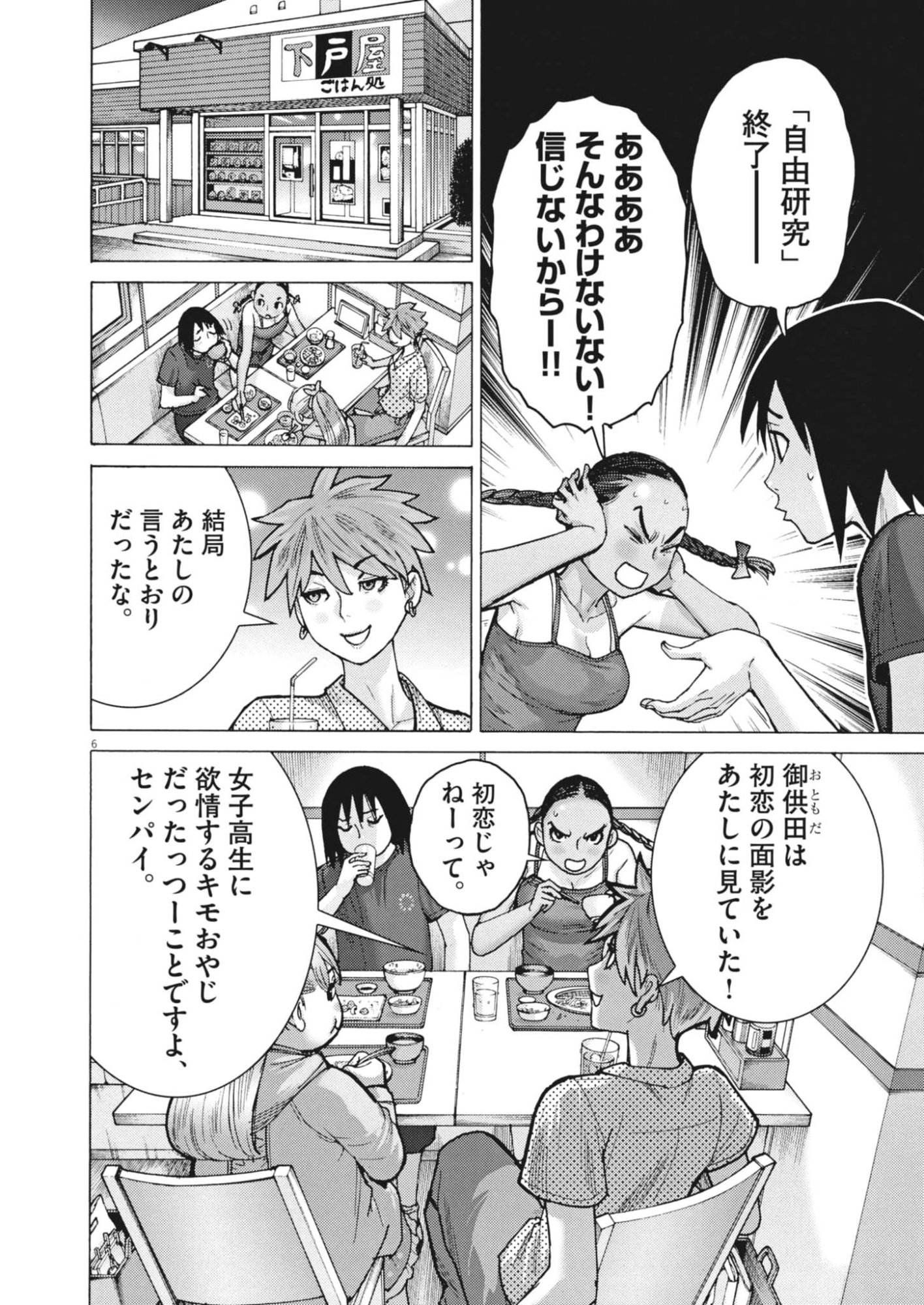 Manazashi Tamako no Jiyuu Kenkyuu - Chapter 10 - Page 6