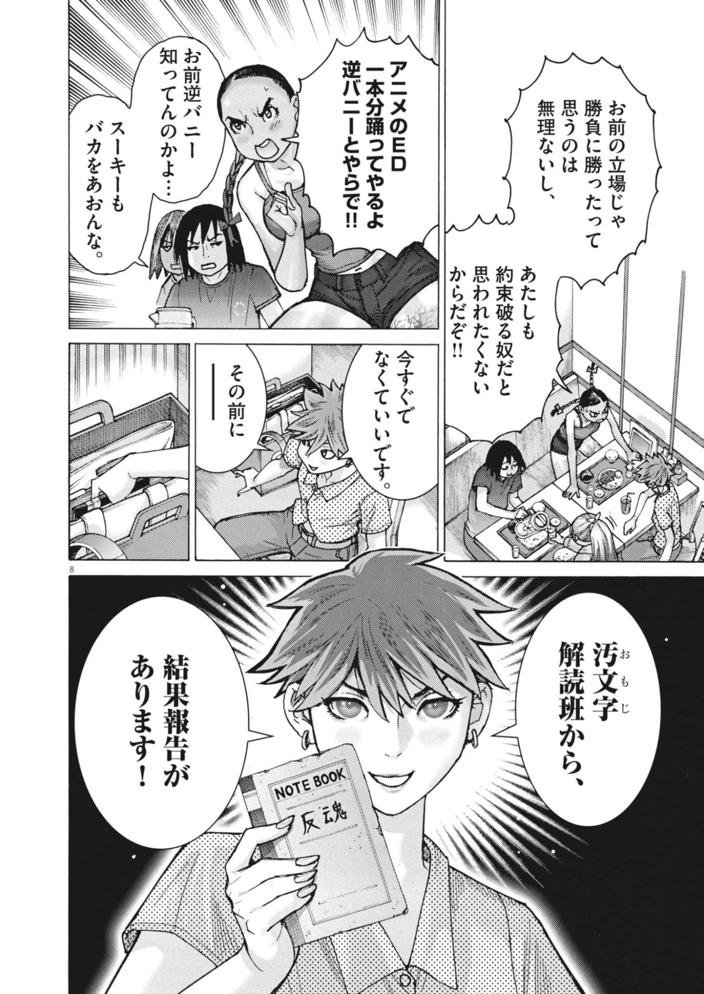 Manazashi Tamako no Jiyuu Kenkyuu - Chapter 10 - Page 8