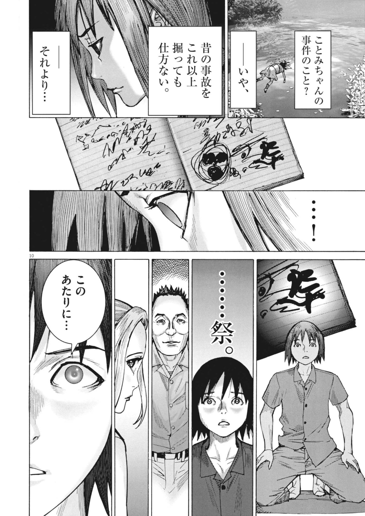 Manazashi Tamako no Jiyuu Kenkyuu - Chapter 12 - Page 10