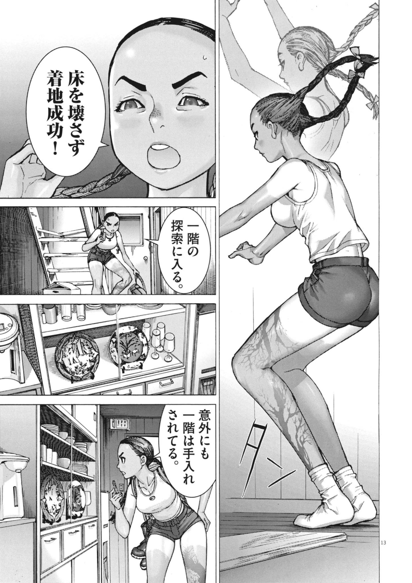 Manazashi Tamako no Jiyuu Kenkyuu - Chapter 12 - Page 13