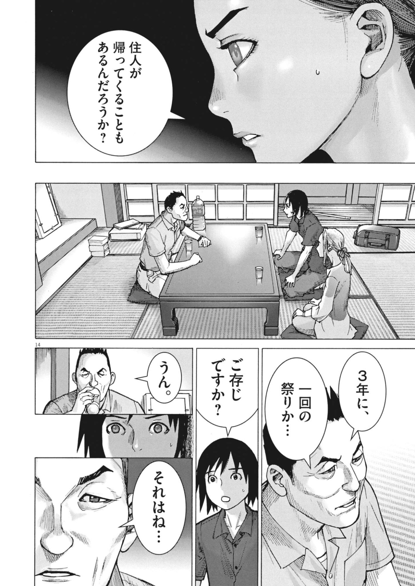 Manazashi Tamako no Jiyuu Kenkyuu - Chapter 12 - Page 14