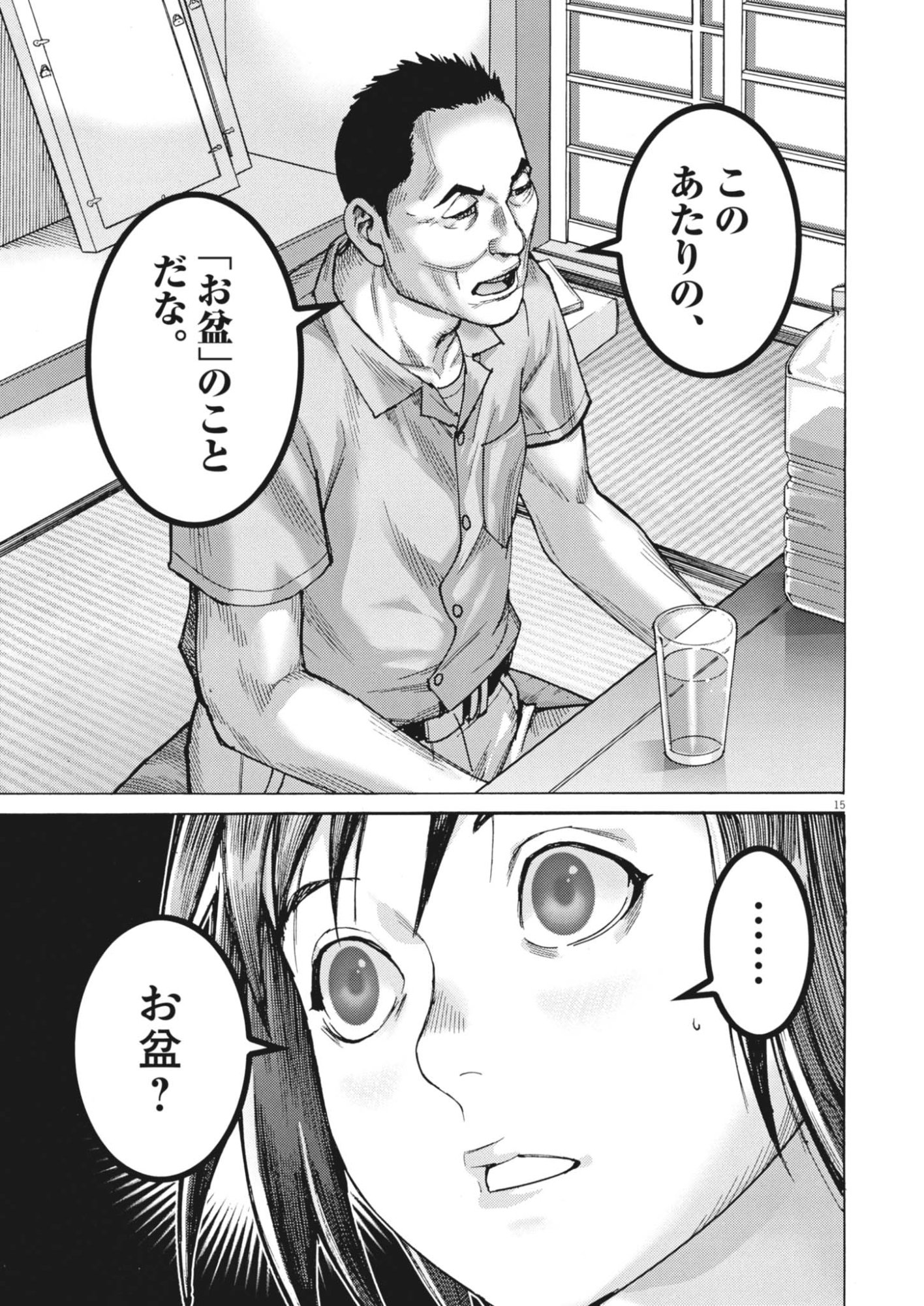 Manazashi Tamako no Jiyuu Kenkyuu - Chapter 12 - Page 15