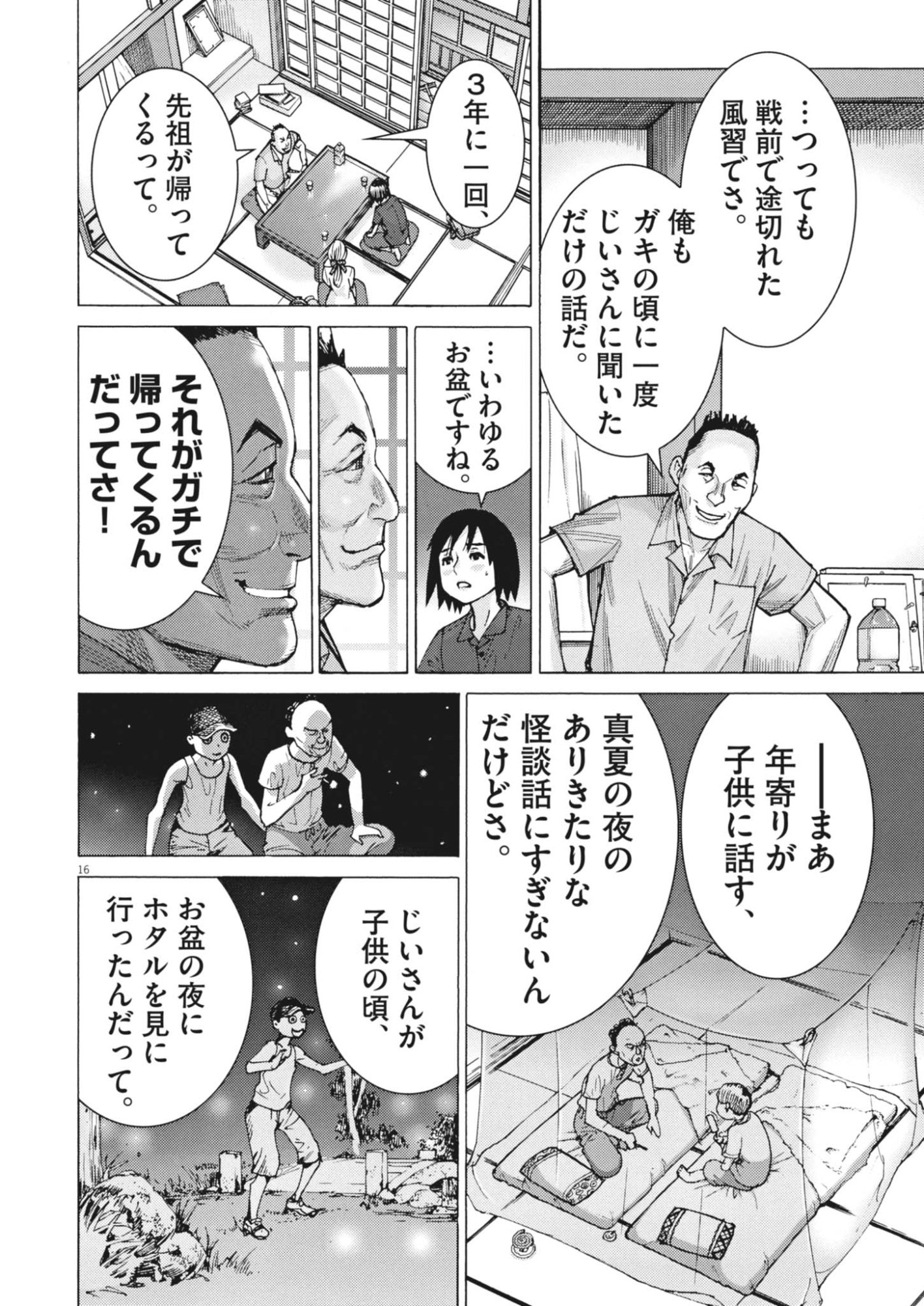 Manazashi Tamako no Jiyuu Kenkyuu - Chapter 12 - Page 16