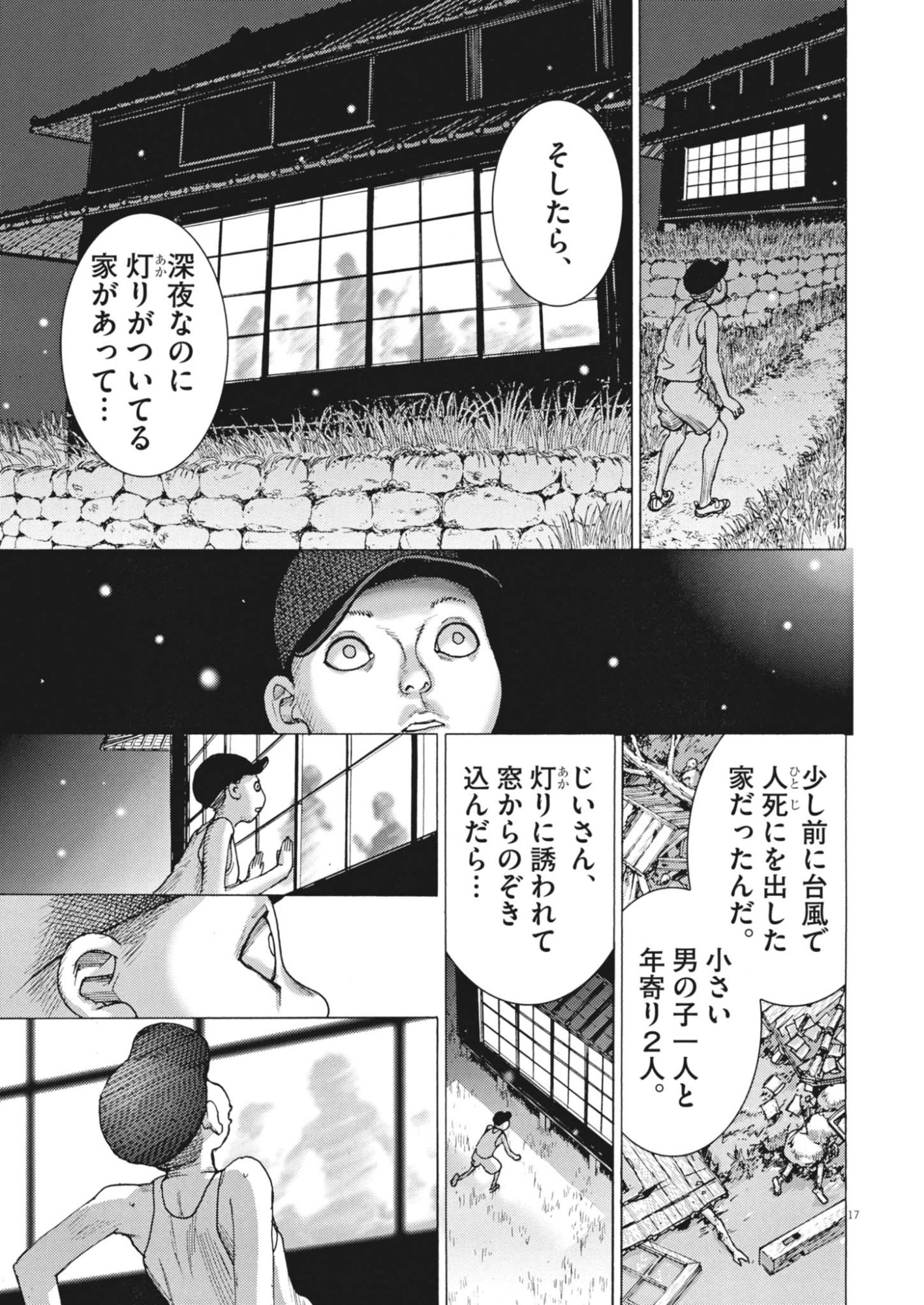 Manazashi Tamako no Jiyuu Kenkyuu - Chapter 12 - Page 17