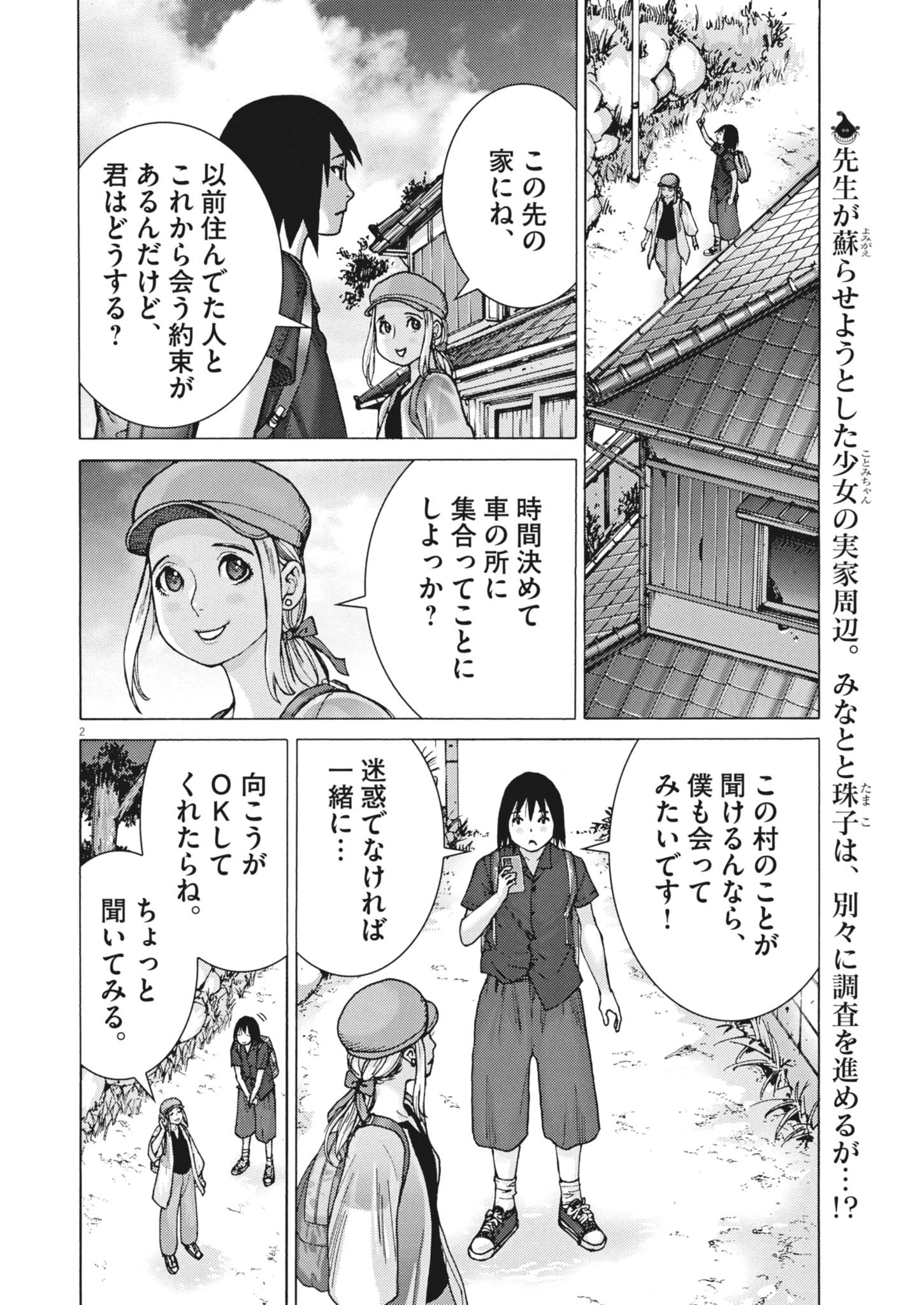 Manazashi Tamako no Jiyuu Kenkyuu - Chapter 12 - Page 2