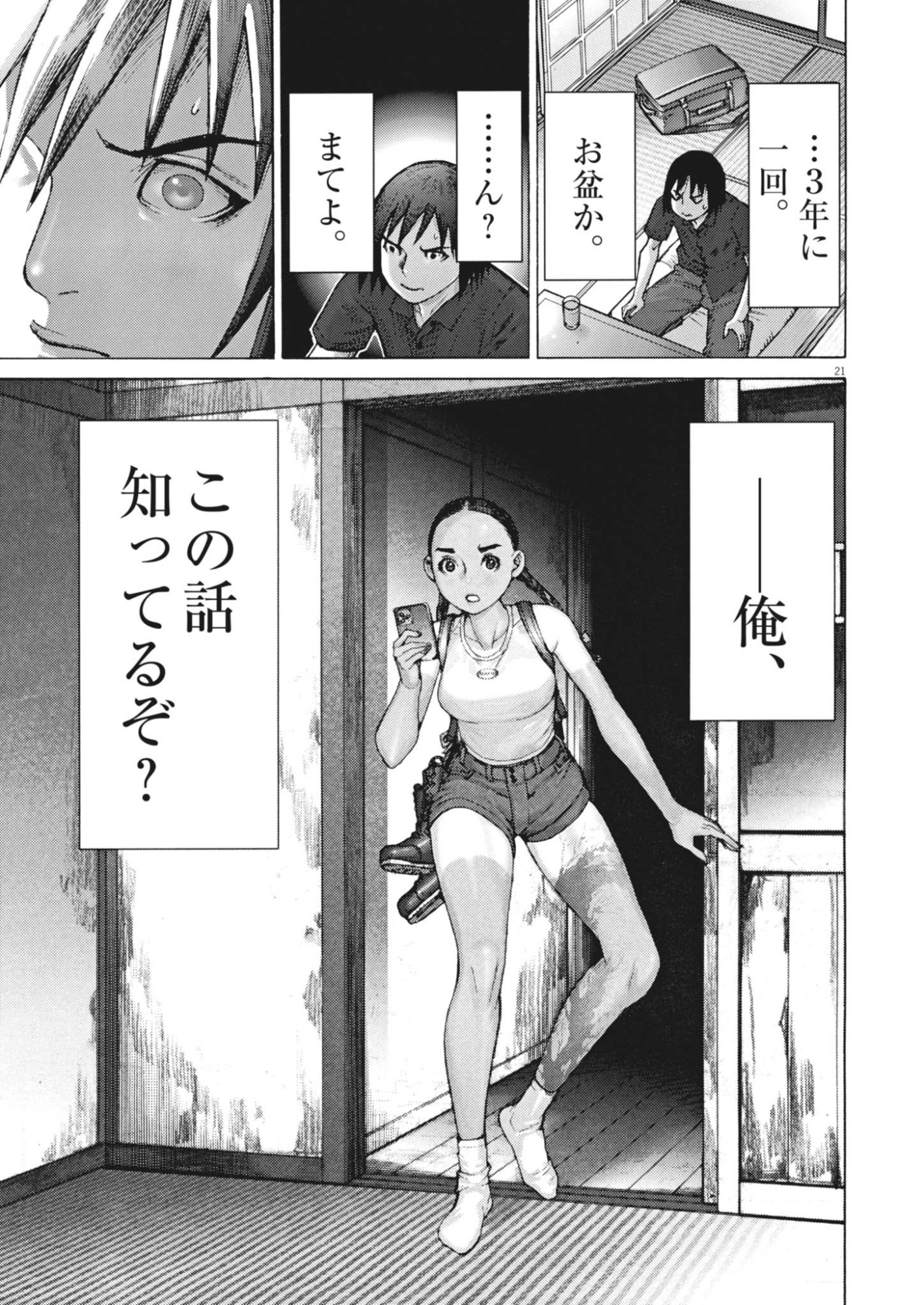 Manazashi Tamako no Jiyuu Kenkyuu - Chapter 12 - Page 21