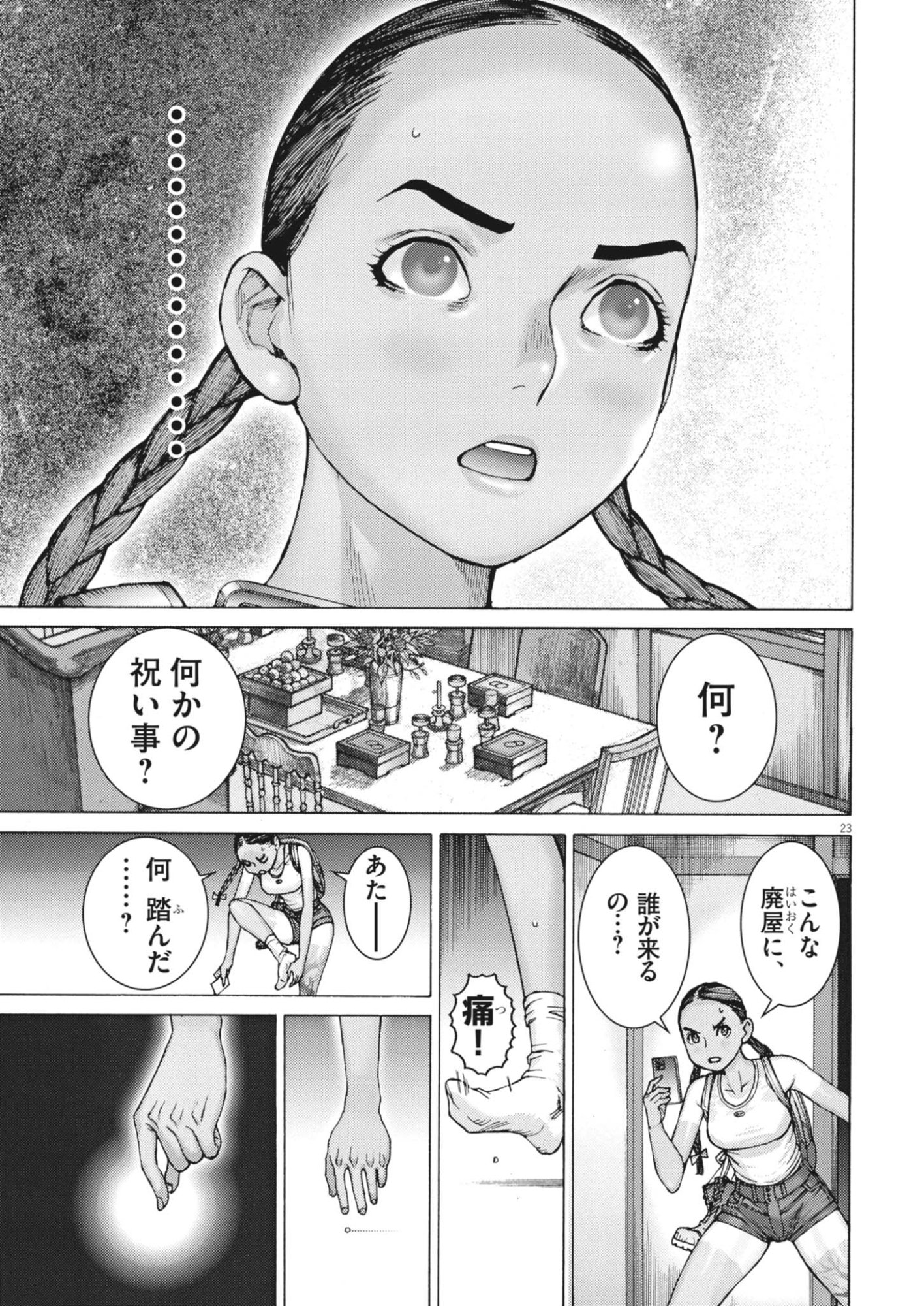 Manazashi Tamako no Jiyuu Kenkyuu - Chapter 12 - Page 23