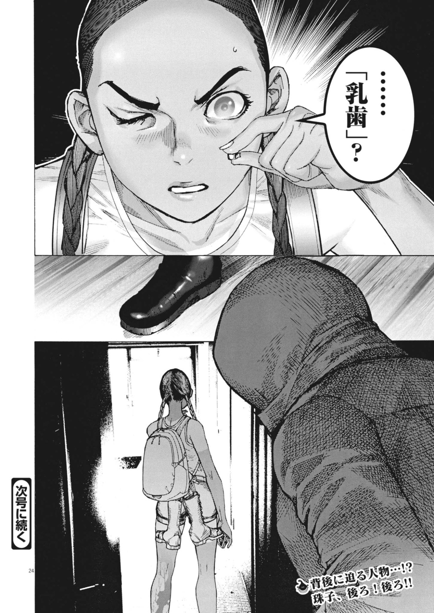 Manazashi Tamako no Jiyuu Kenkyuu - Chapter 12 - Page 24