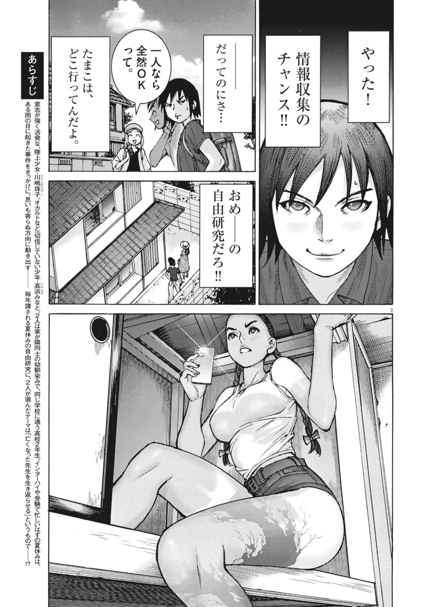 Manazashi Tamako no Jiyuu Kenkyuu - Chapter 12 - Page 3