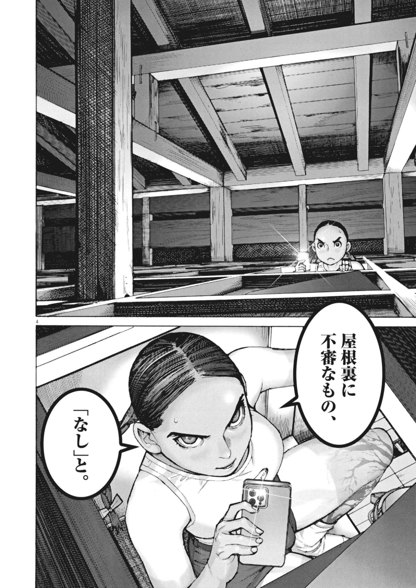 Manazashi Tamako no Jiyuu Kenkyuu - Chapter 12 - Page 4