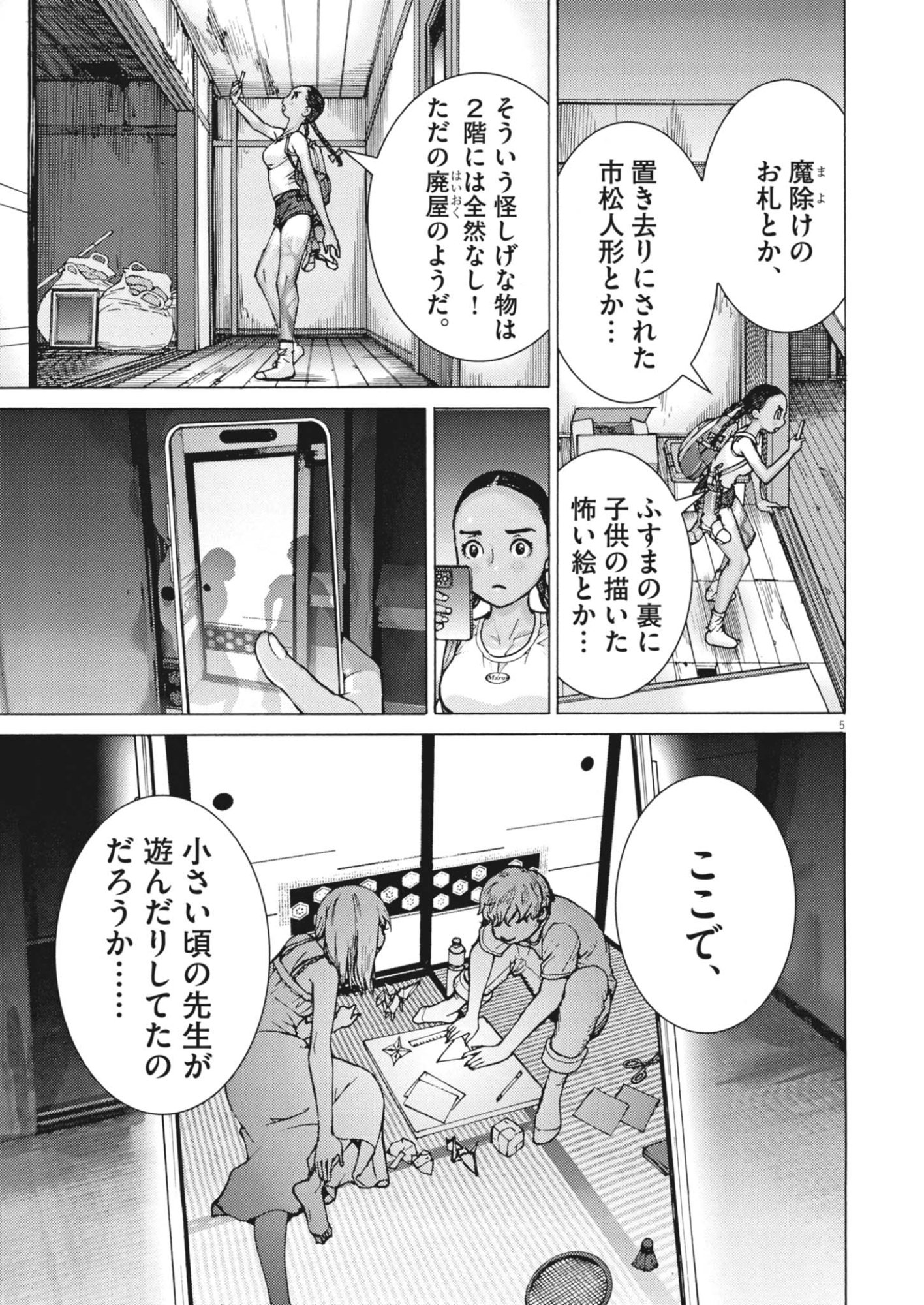 Manazashi Tamako no Jiyuu Kenkyuu - Chapter 12 - Page 5
