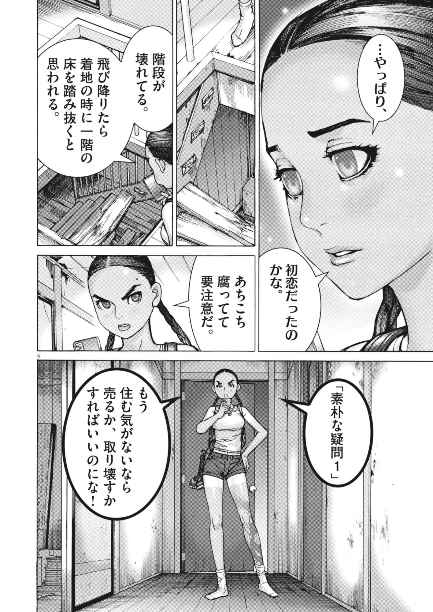 Manazashi Tamako no Jiyuu Kenkyuu - Chapter 12 - Page 6