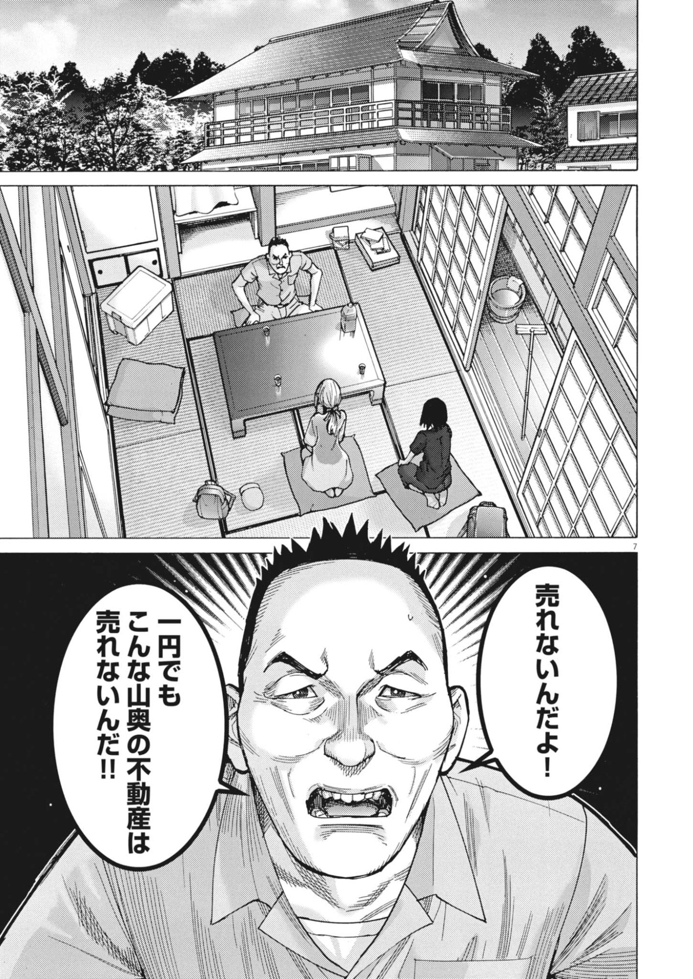 Manazashi Tamako no Jiyuu Kenkyuu - Chapter 12 - Page 7