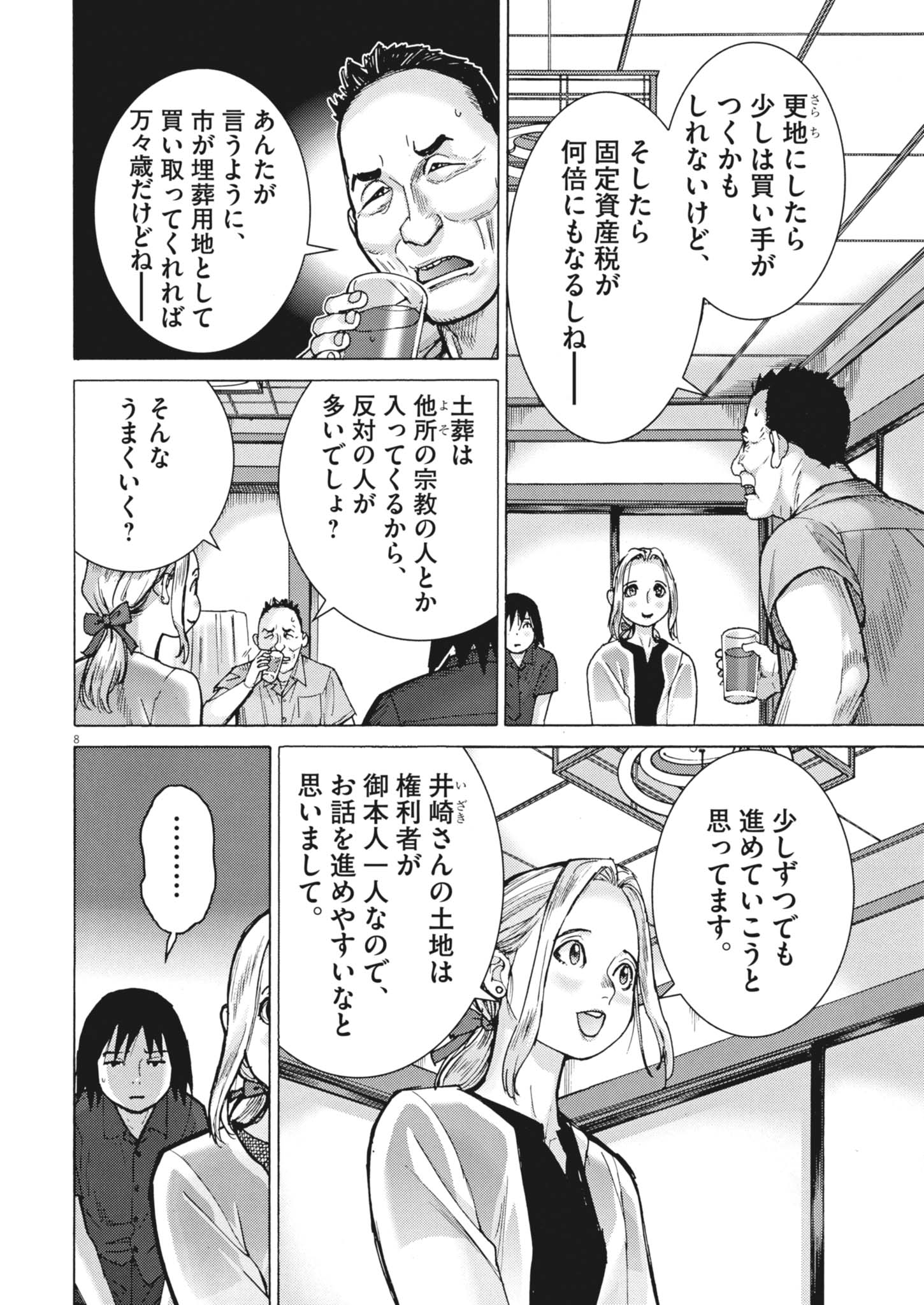 Manazashi Tamako no Jiyuu Kenkyuu - Chapter 12 - Page 8