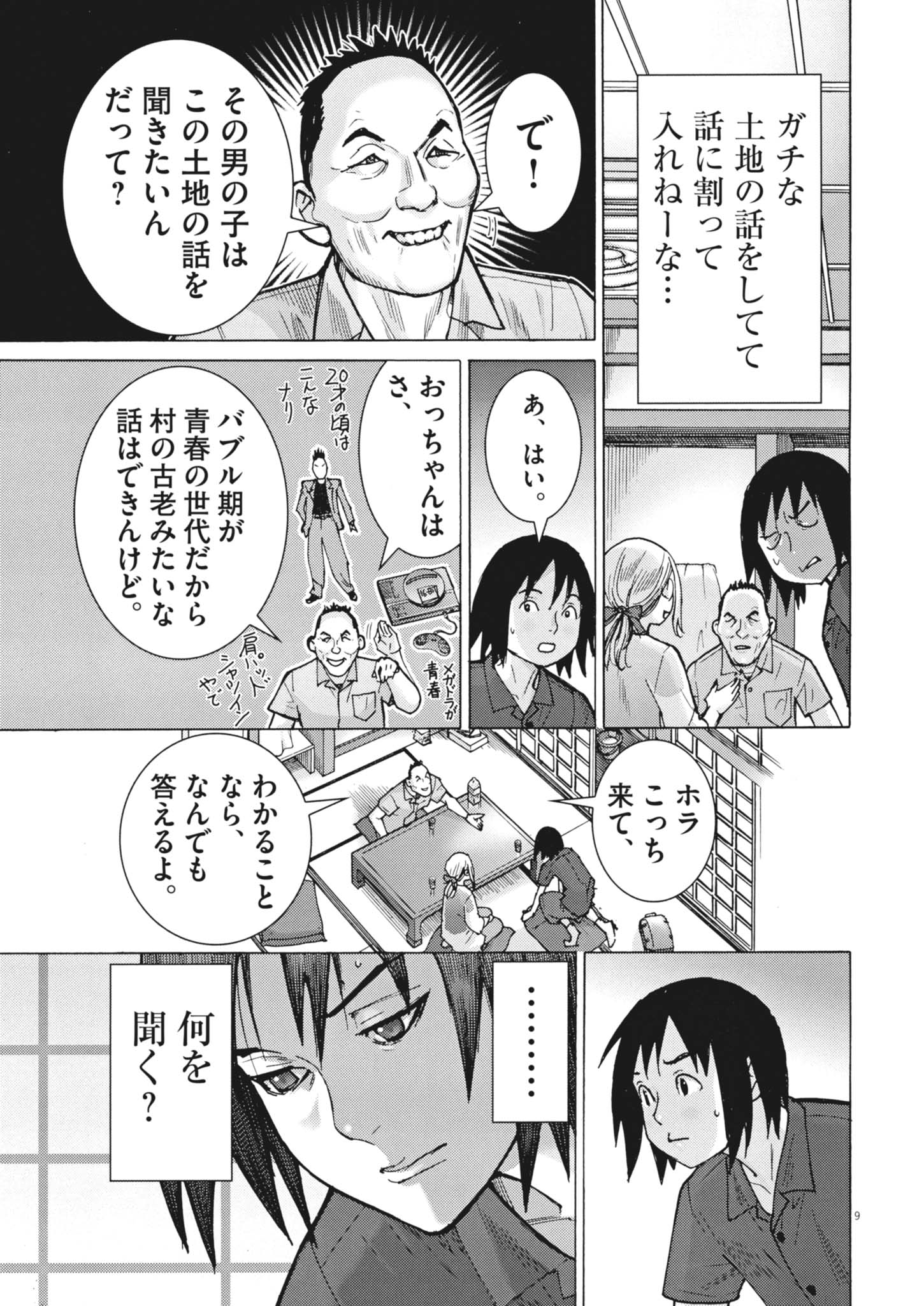 Manazashi Tamako no Jiyuu Kenkyuu - Chapter 12 - Page 9