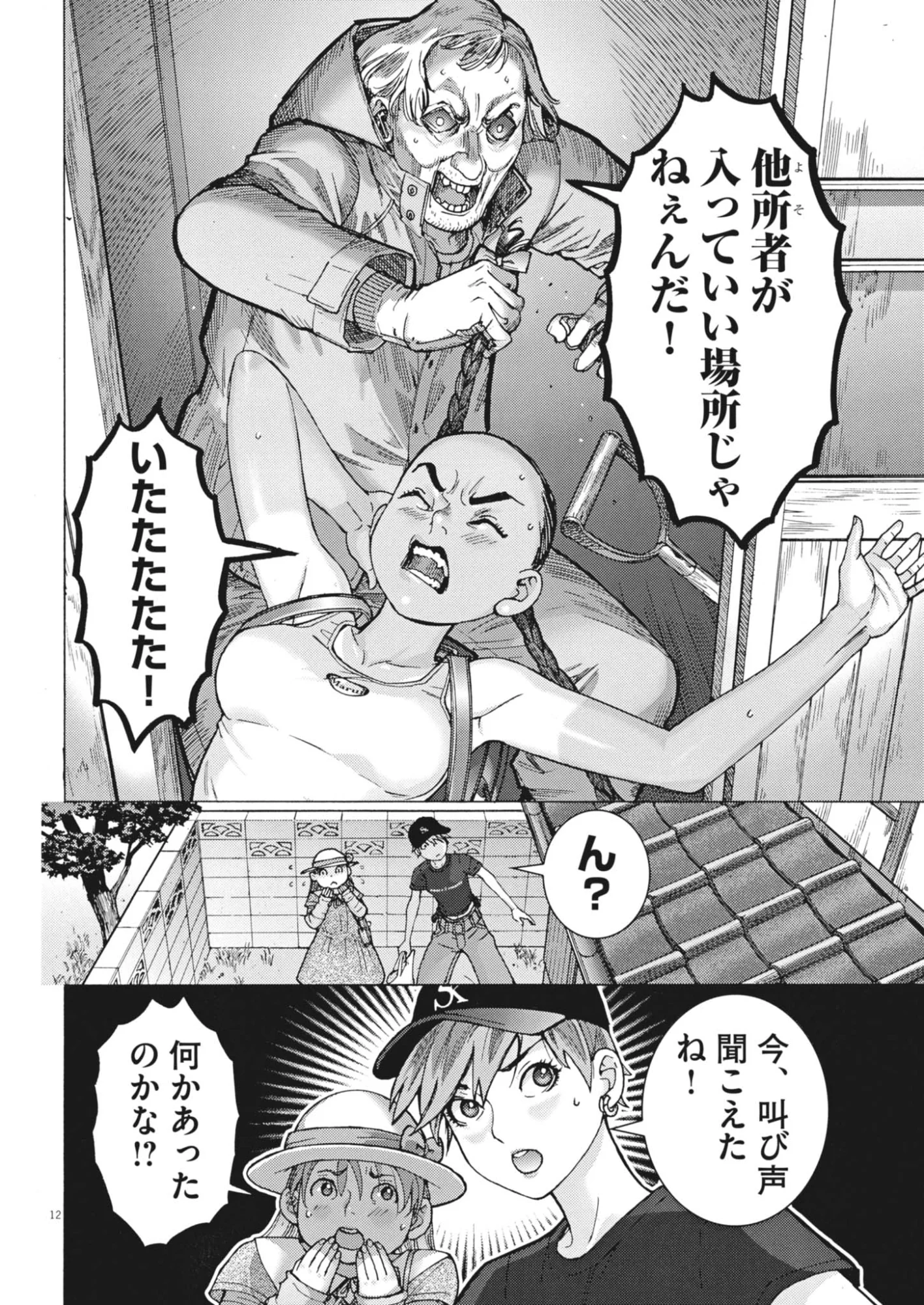 Manazashi Tamako no Jiyuu Kenkyuu - Chapter 13 - Page 12