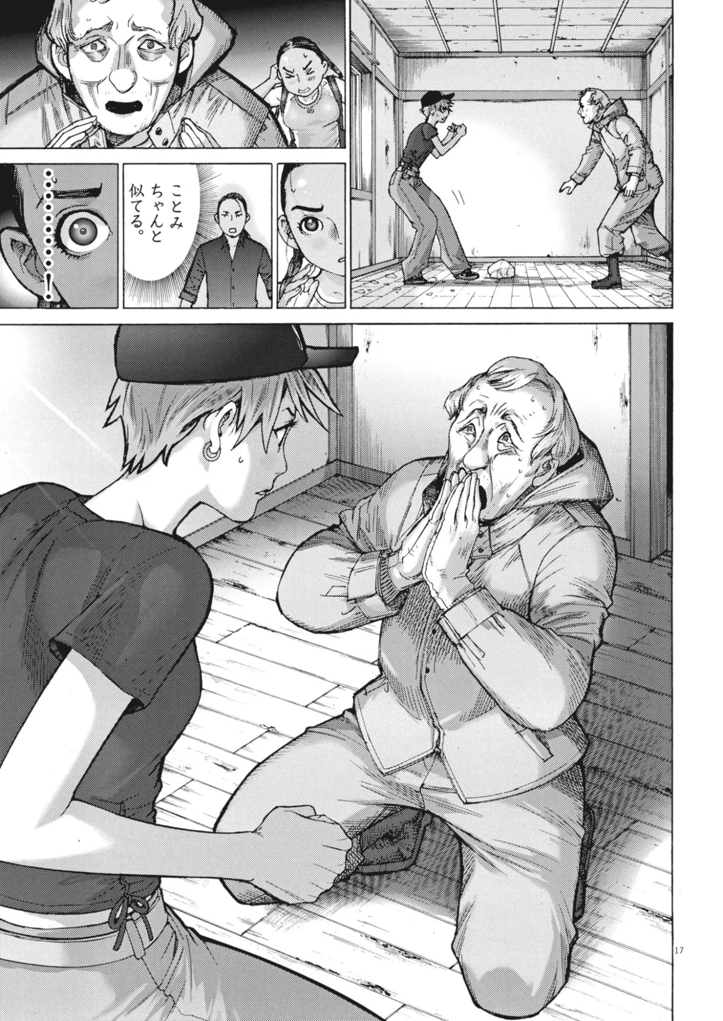 Manazashi Tamako no Jiyuu Kenkyuu - Chapter 13 - Page 17