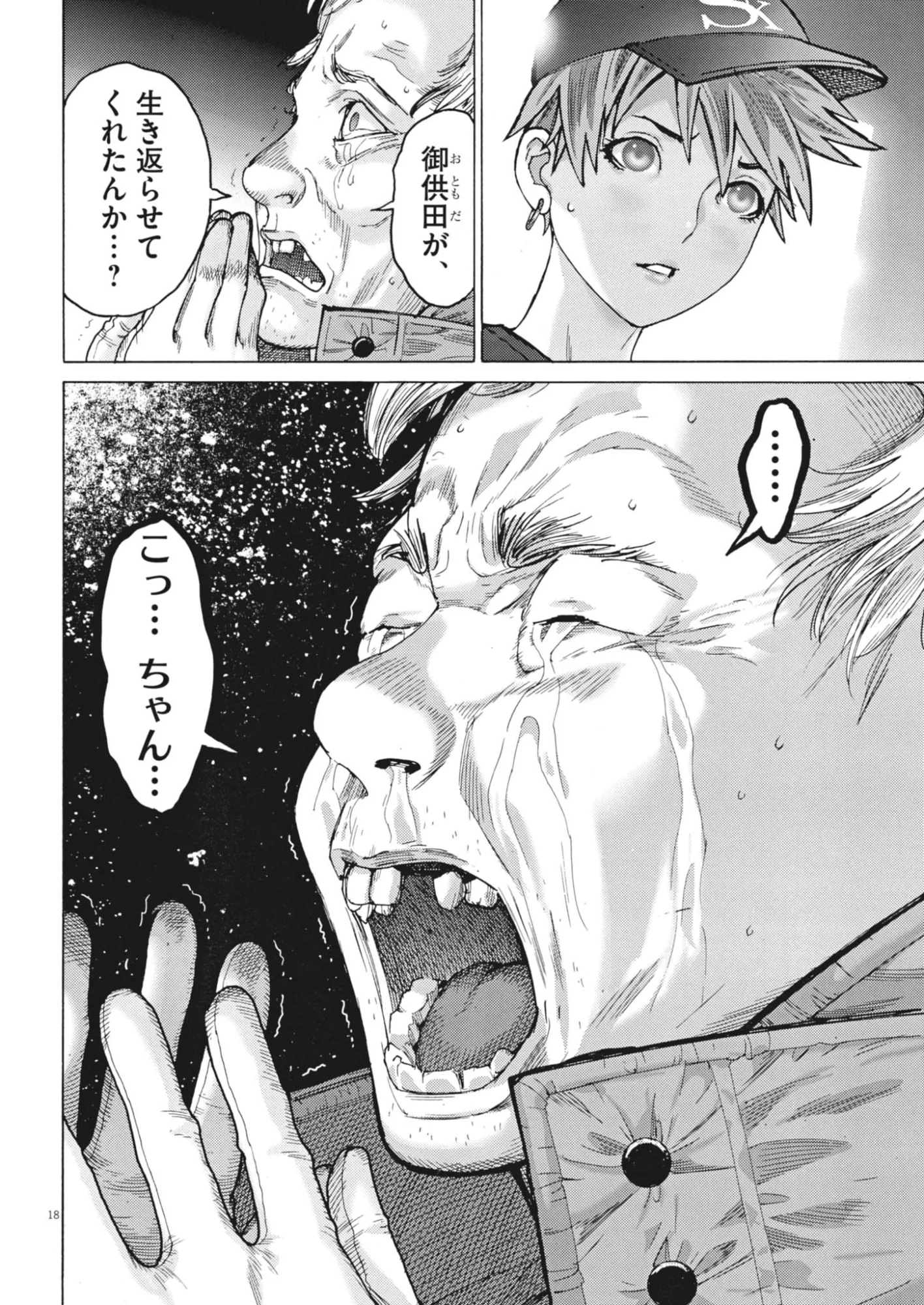 Manazashi Tamako no Jiyuu Kenkyuu - Chapter 13 - Page 18