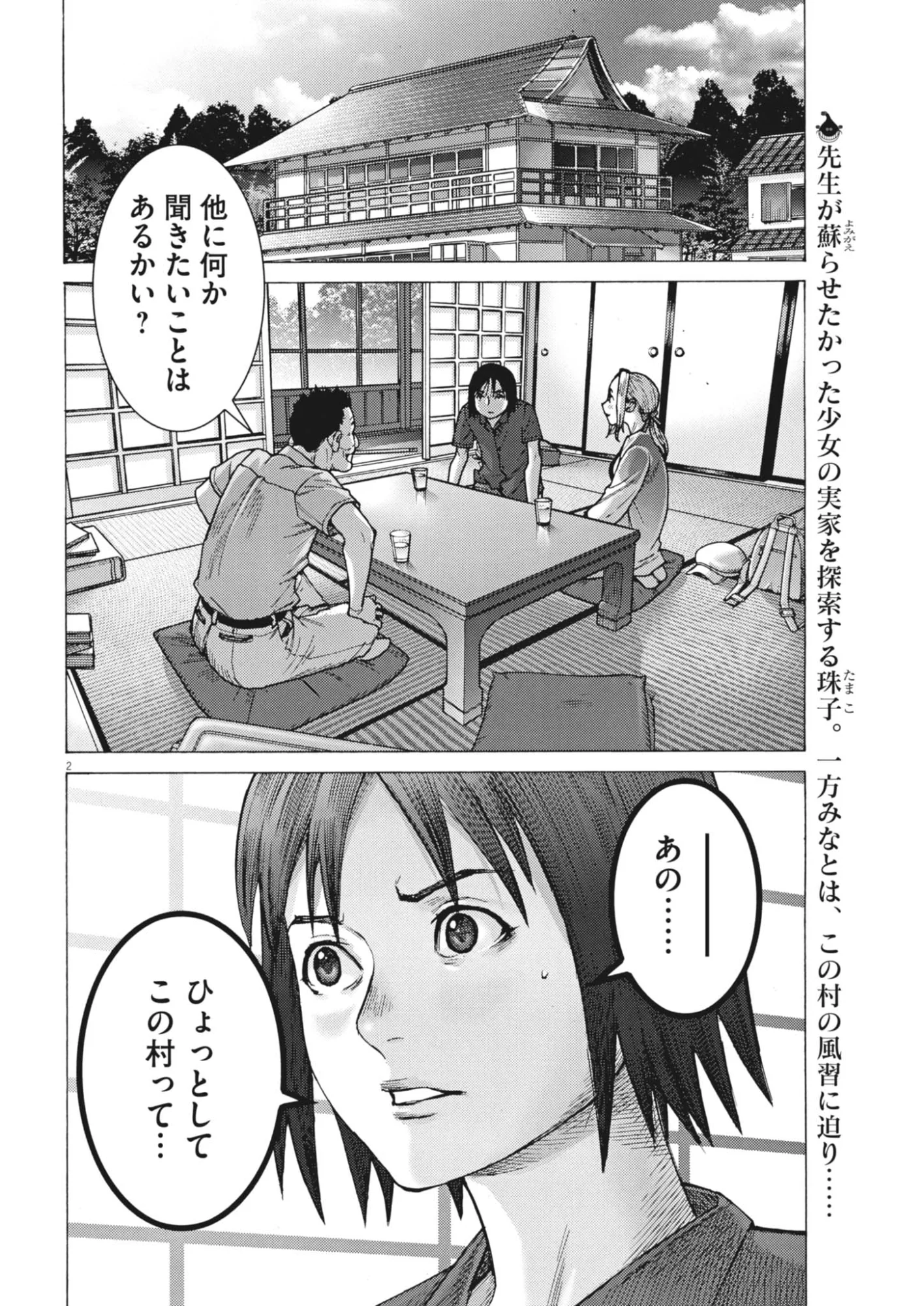 Manazashi Tamako no Jiyuu Kenkyuu - Chapter 13 - Page 2