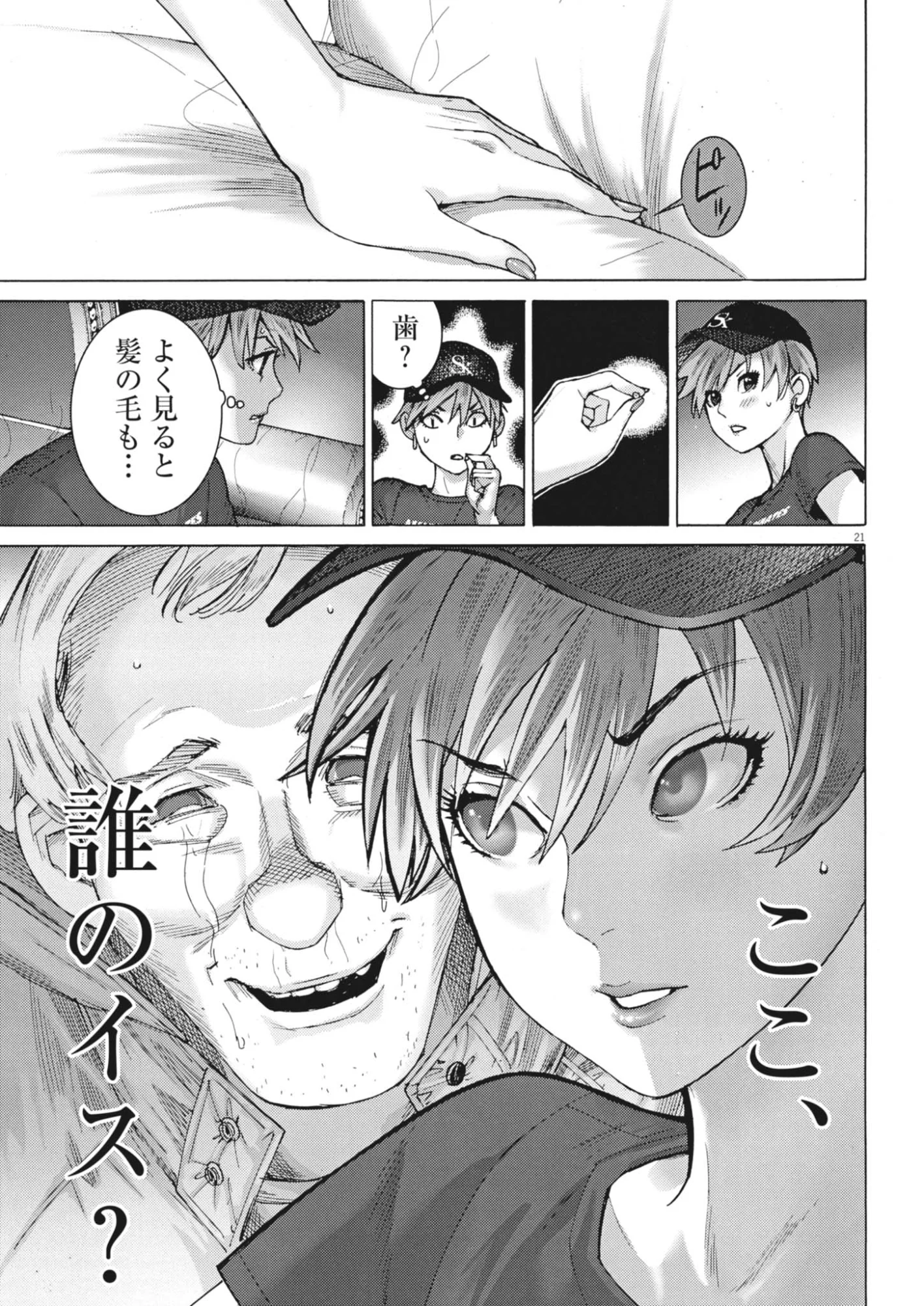 Manazashi Tamako no Jiyuu Kenkyuu - Chapter 13 - Page 21