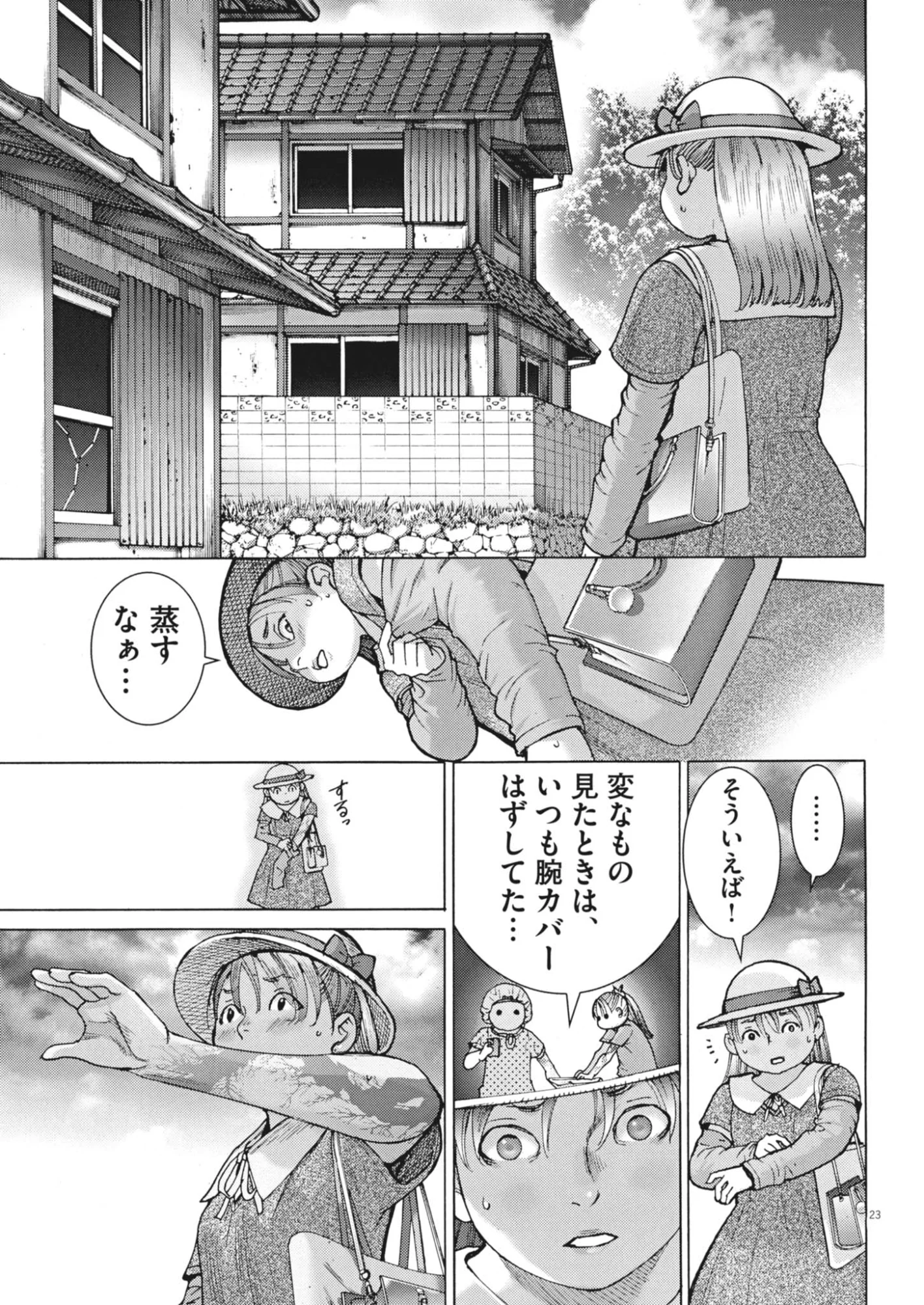 Manazashi Tamako no Jiyuu Kenkyuu - Chapter 13 - Page 23