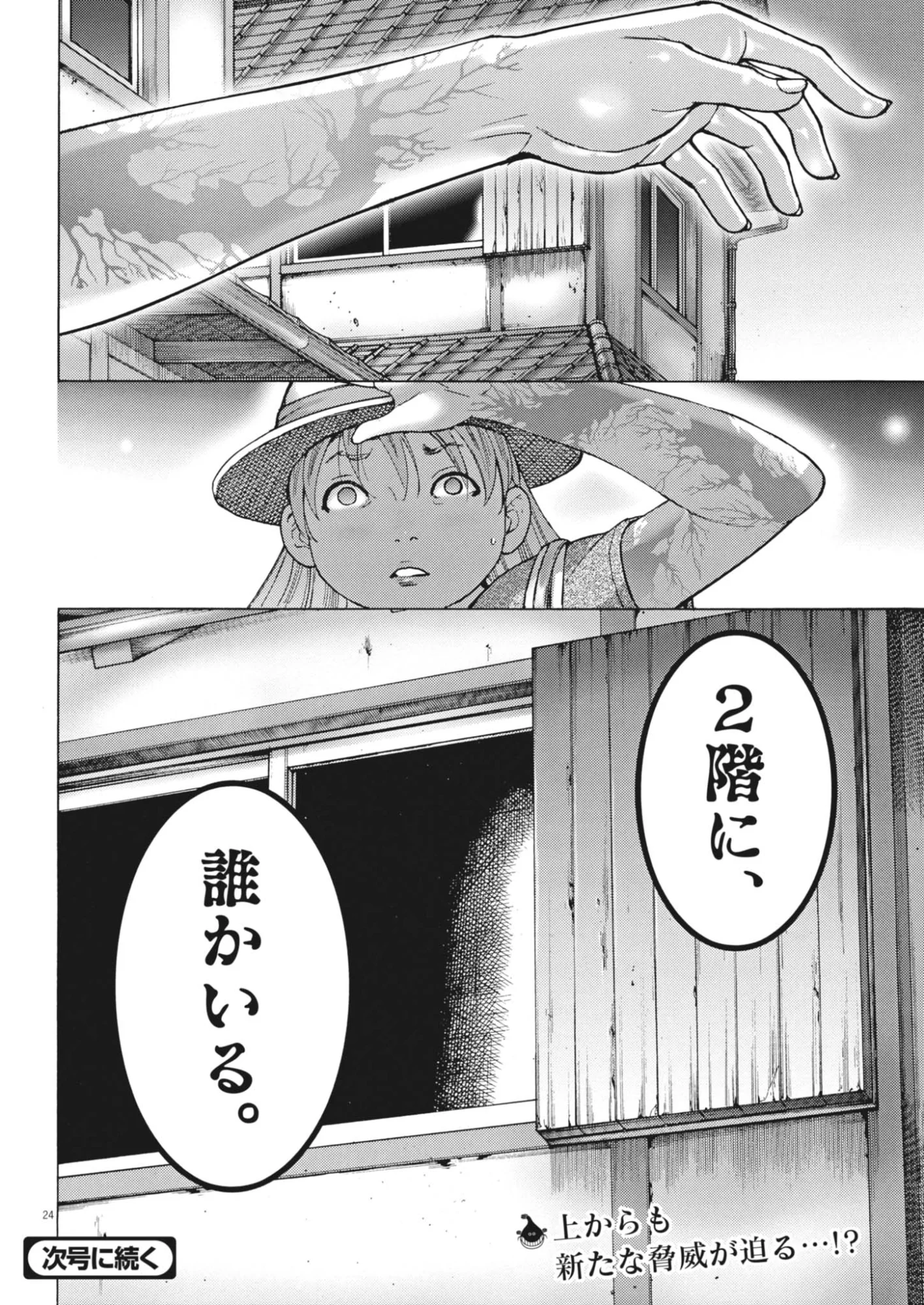 Manazashi Tamako no Jiyuu Kenkyuu - Chapter 13 - Page 24