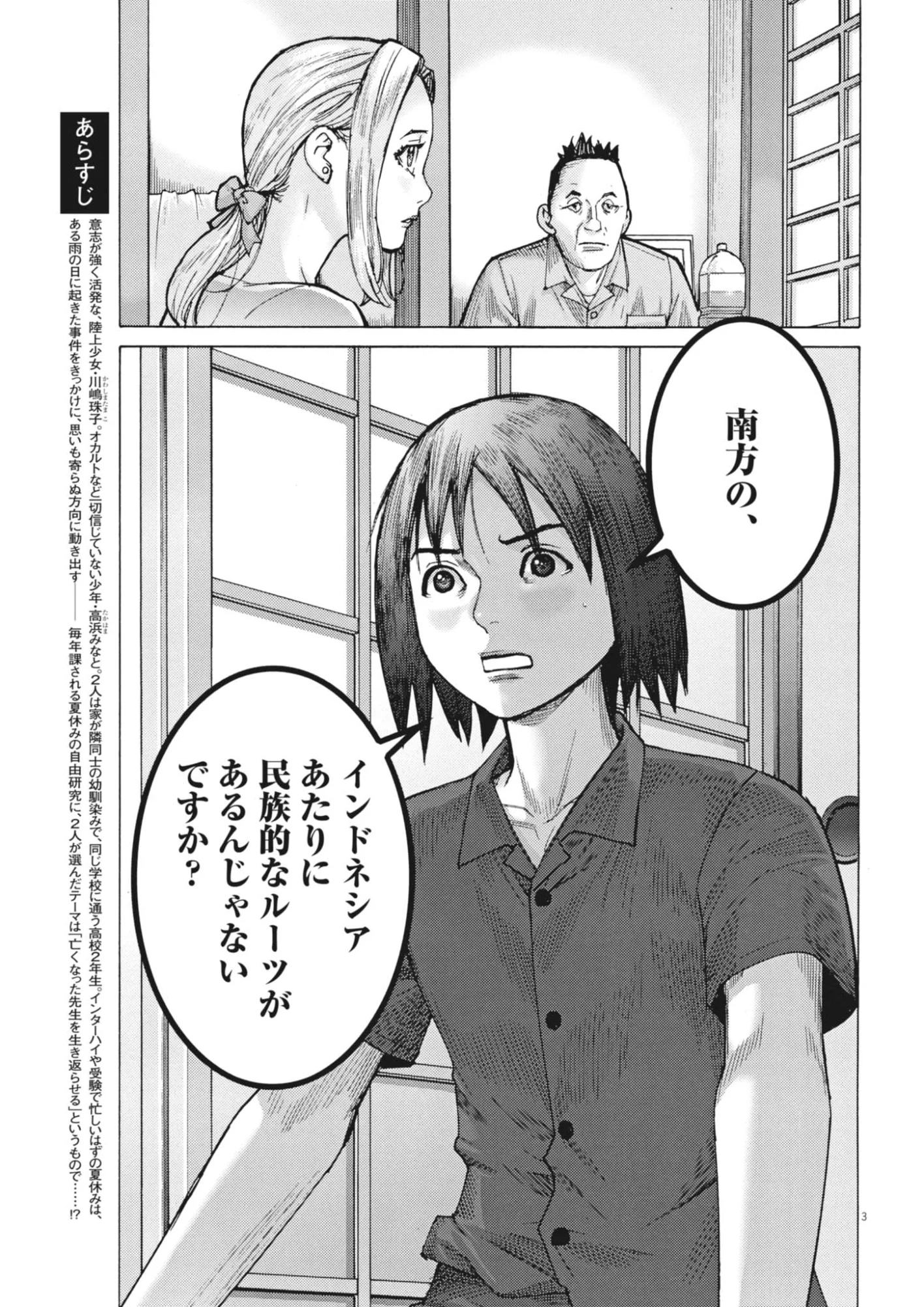 Manazashi Tamako no Jiyuu Kenkyuu - Chapter 13 - Page 3