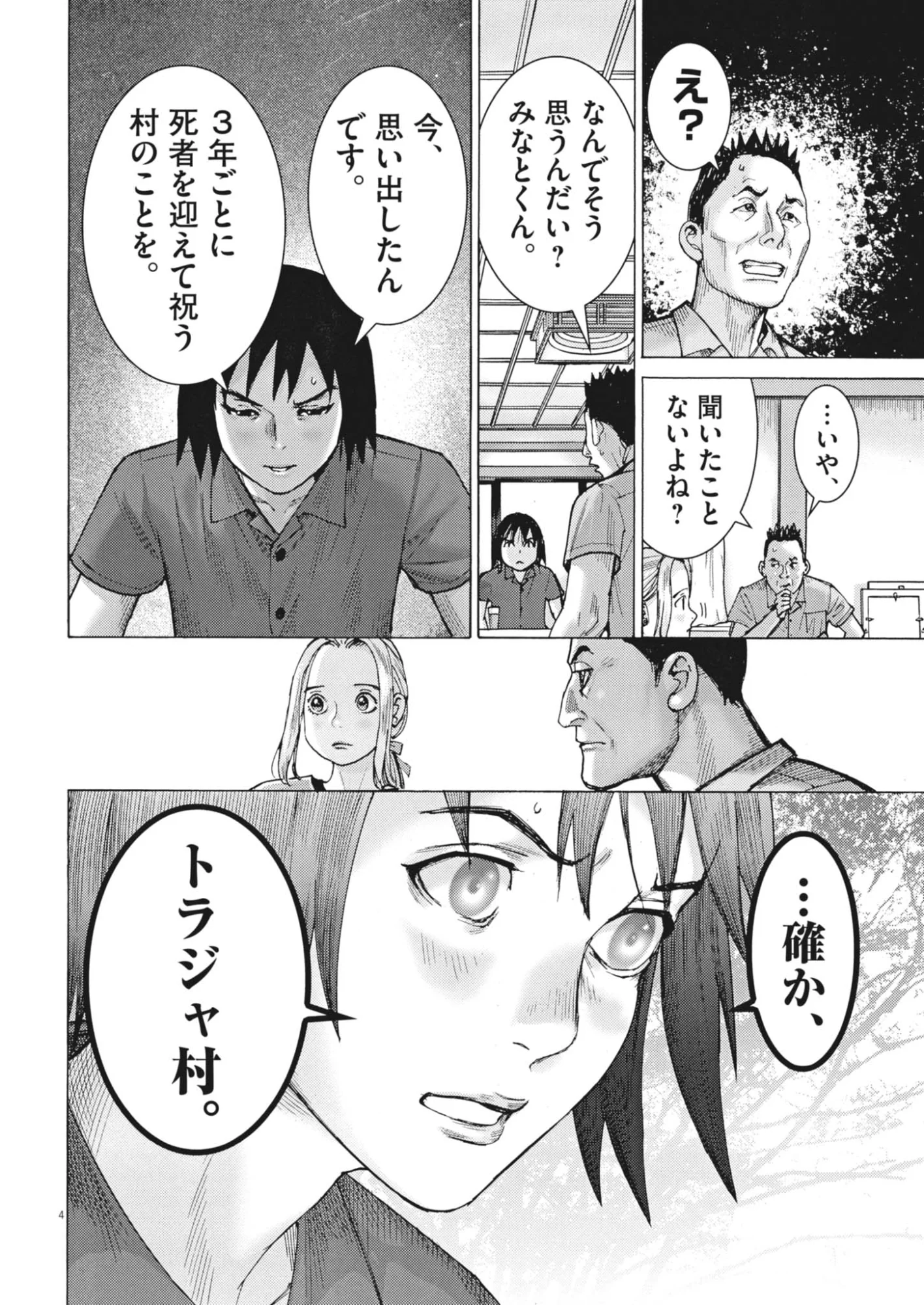 Manazashi Tamako no Jiyuu Kenkyuu - Chapter 13 - Page 4