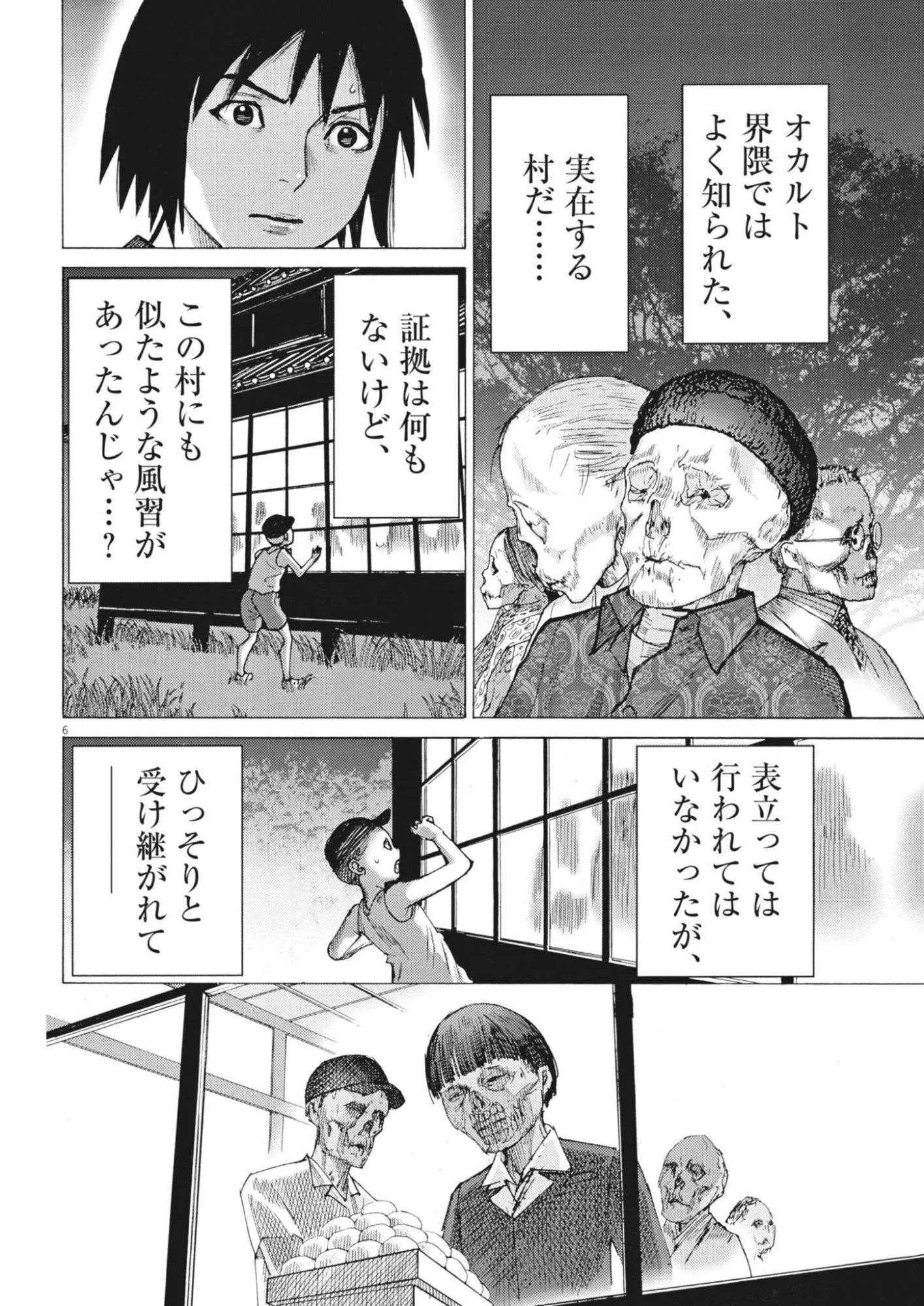 Manazashi Tamako no Jiyuu Kenkyuu - Chapter 13 - Page 6