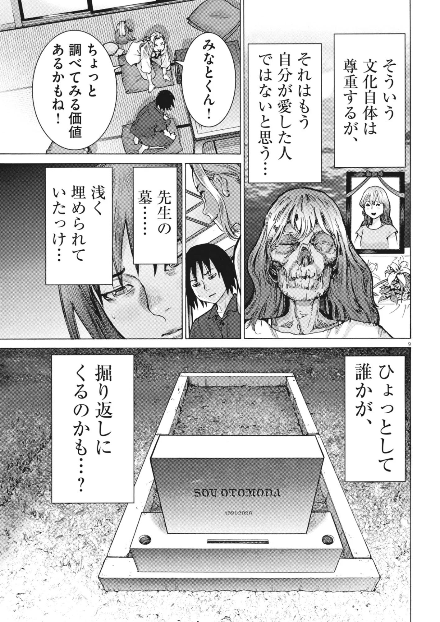 Manazashi Tamako no Jiyuu Kenkyuu - Chapter 13 - Page 9