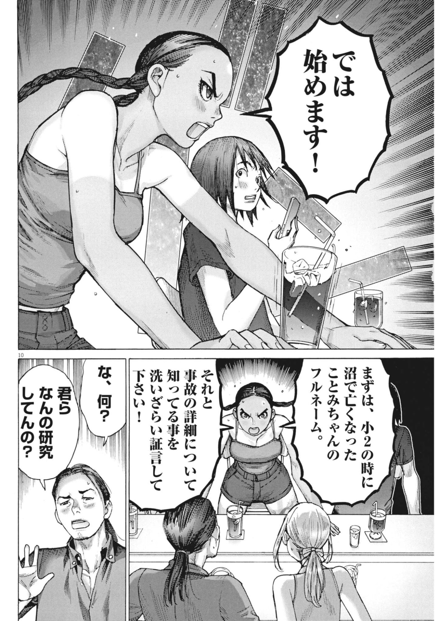 Manazashi Tamako no Jiyuu Kenkyuu - Chapter 9 - Page 10