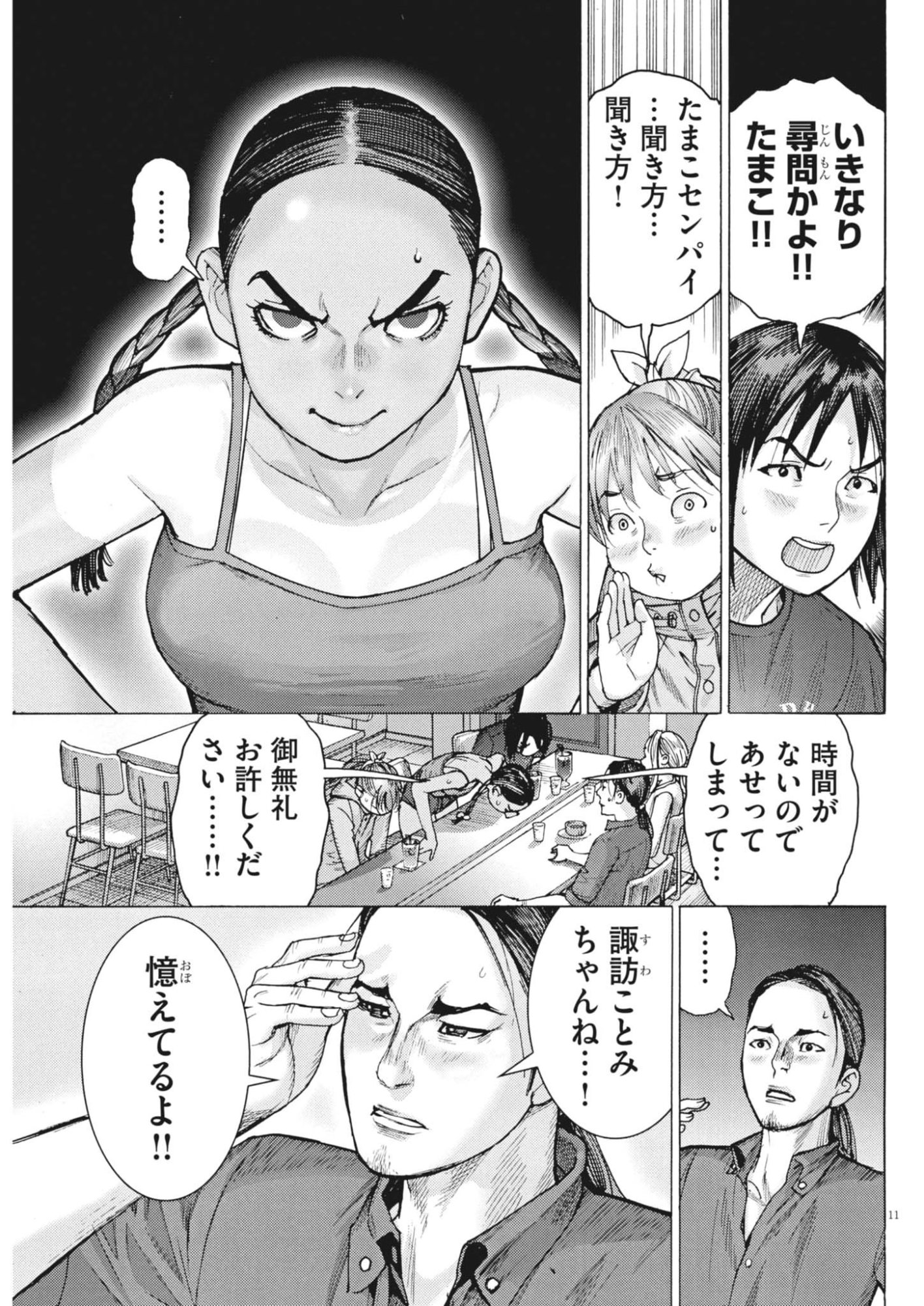 Manazashi Tamako no Jiyuu Kenkyuu - Chapter 9 - Page 11