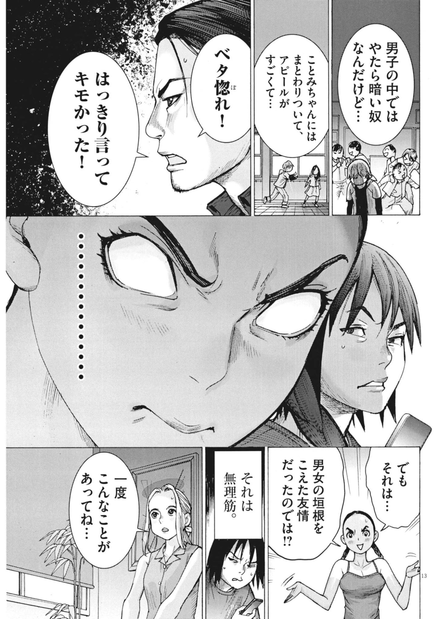 Manazashi Tamako no Jiyuu Kenkyuu - Chapter 9 - Page 13