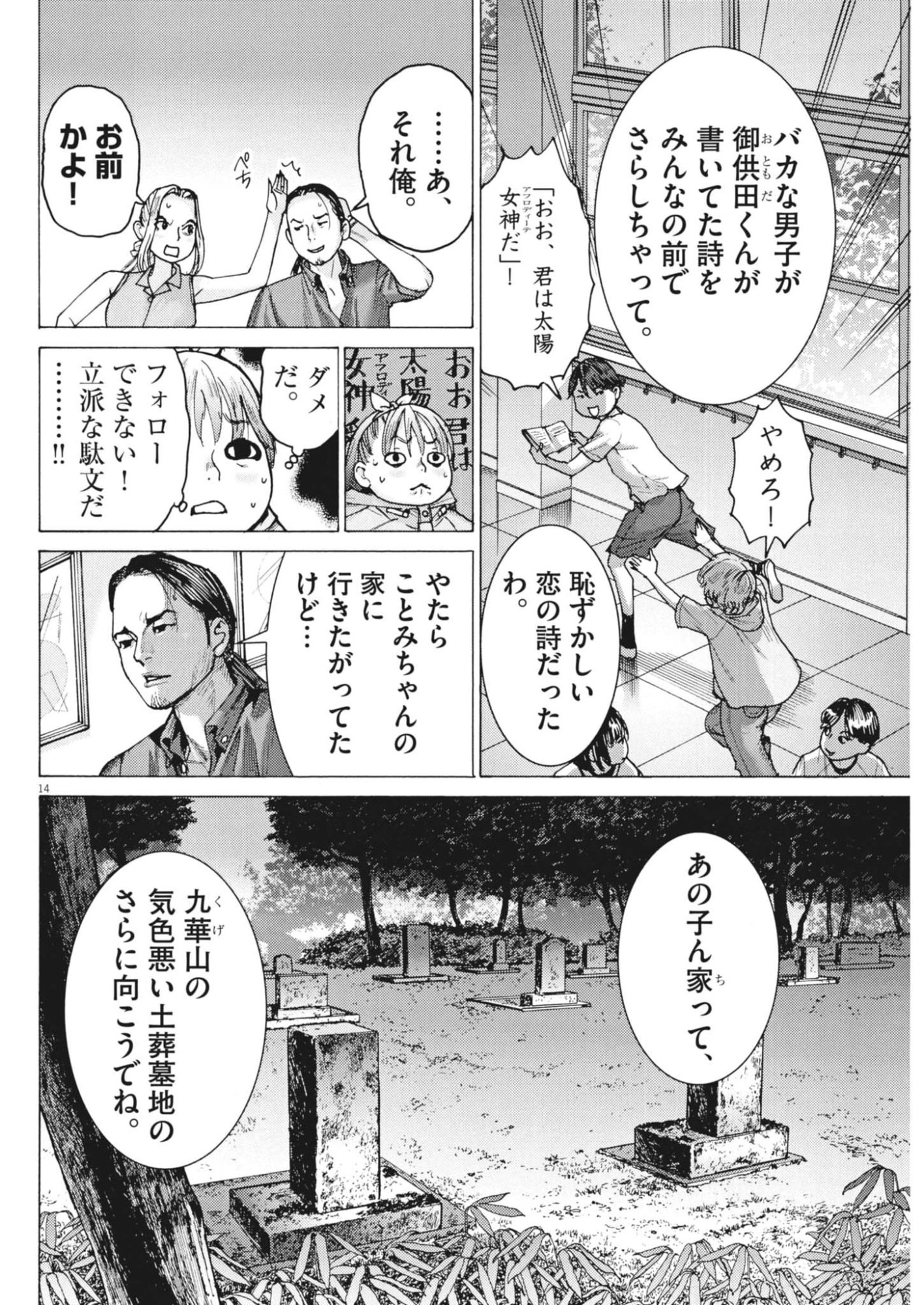 Manazashi Tamako no Jiyuu Kenkyuu - Chapter 9 - Page 14