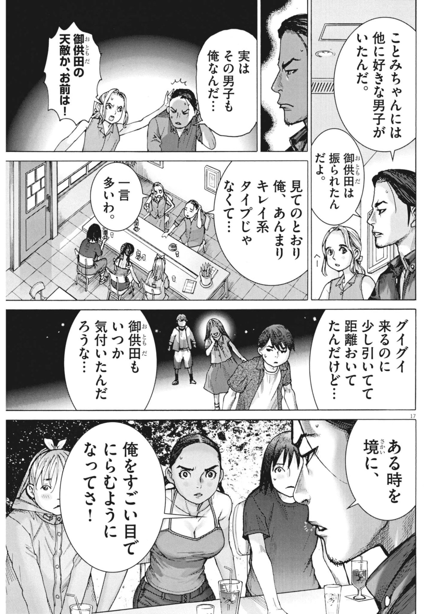 Manazashi Tamako no Jiyuu Kenkyuu - Chapter 9 - Page 17