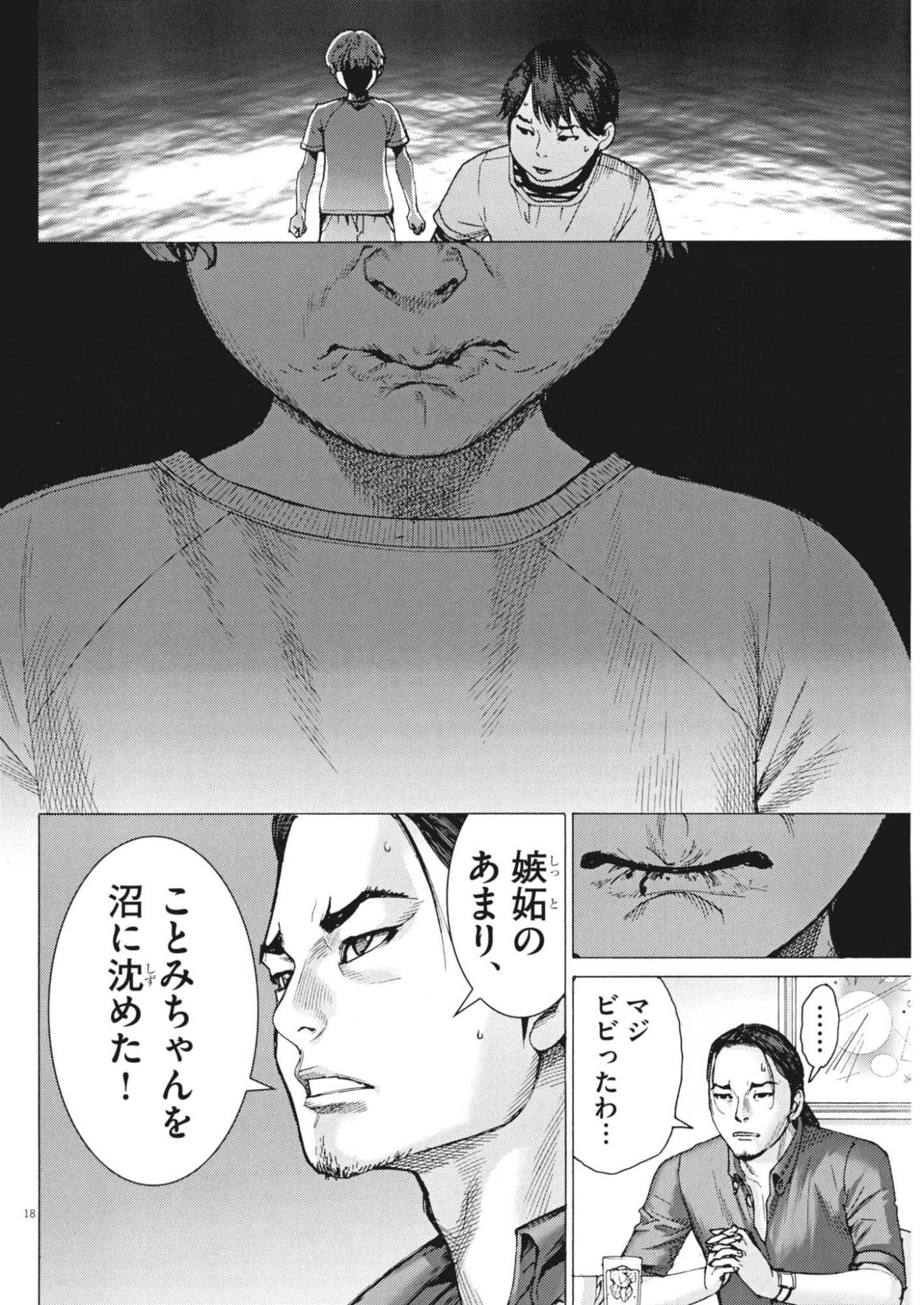 Manazashi Tamako no Jiyuu Kenkyuu - Chapter 9 - Page 18