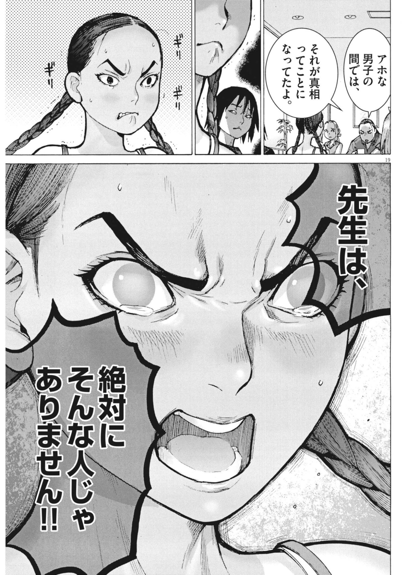 Manazashi Tamako no Jiyuu Kenkyuu - Chapter 9 - Page 19