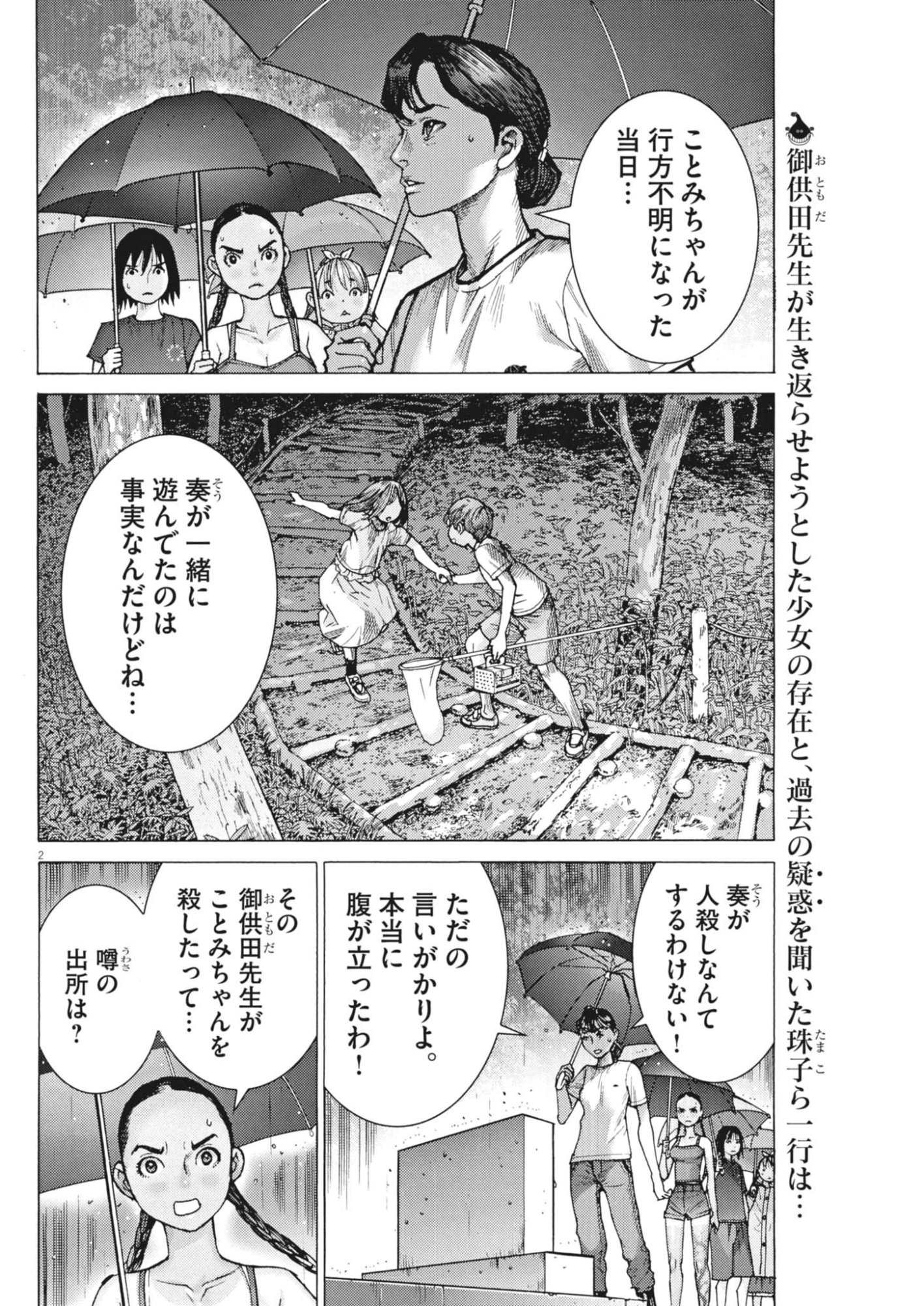 Manazashi Tamako no Jiyuu Kenkyuu - Chapter 9 - Page 2