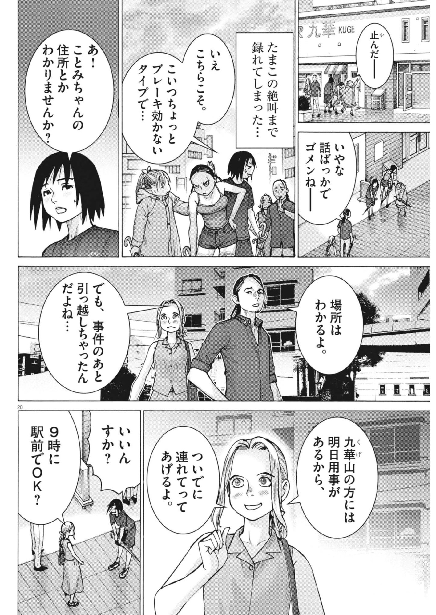 Manazashi Tamako no Jiyuu Kenkyuu - Chapter 9 - Page 20