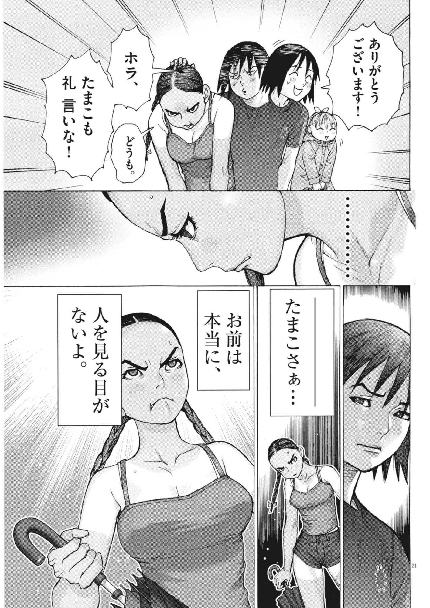 Manazashi Tamako no Jiyuu Kenkyuu - Chapter 9 - Page 21