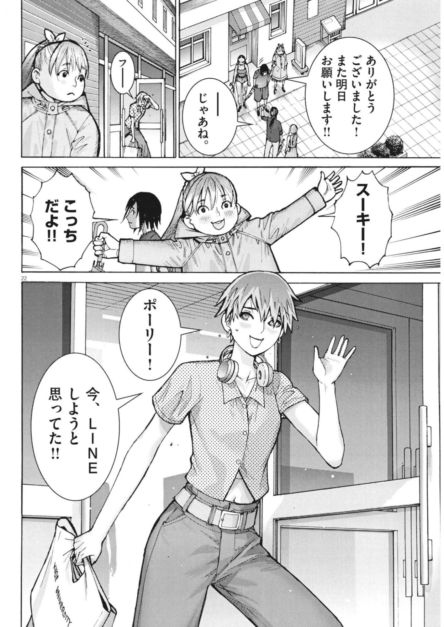 Manazashi Tamako no Jiyuu Kenkyuu - Chapter 9 - Page 22