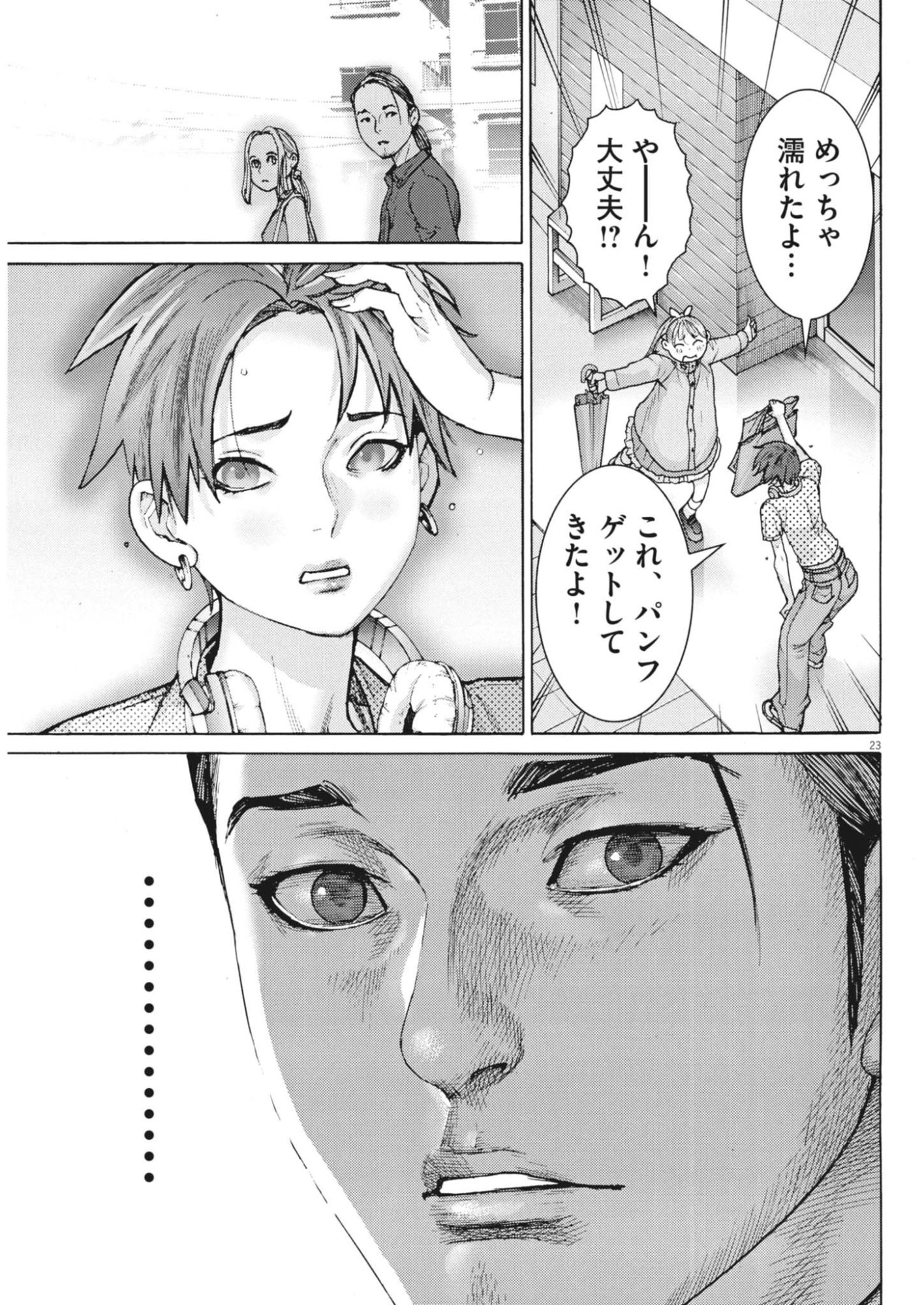Manazashi Tamako no Jiyuu Kenkyuu - Chapter 9 - Page 23