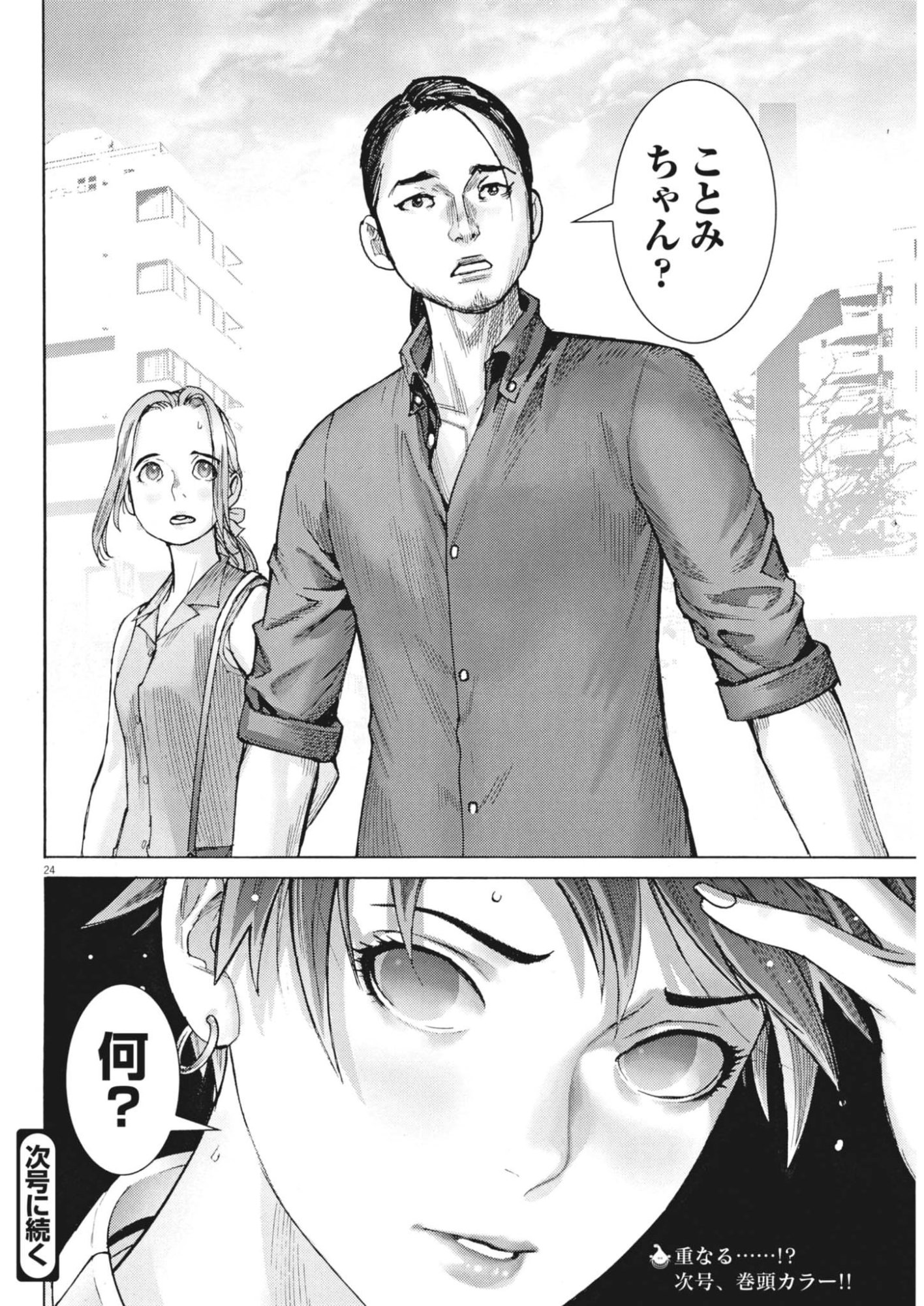 Manazashi Tamako no Jiyuu Kenkyuu - Chapter 9 - Page 24