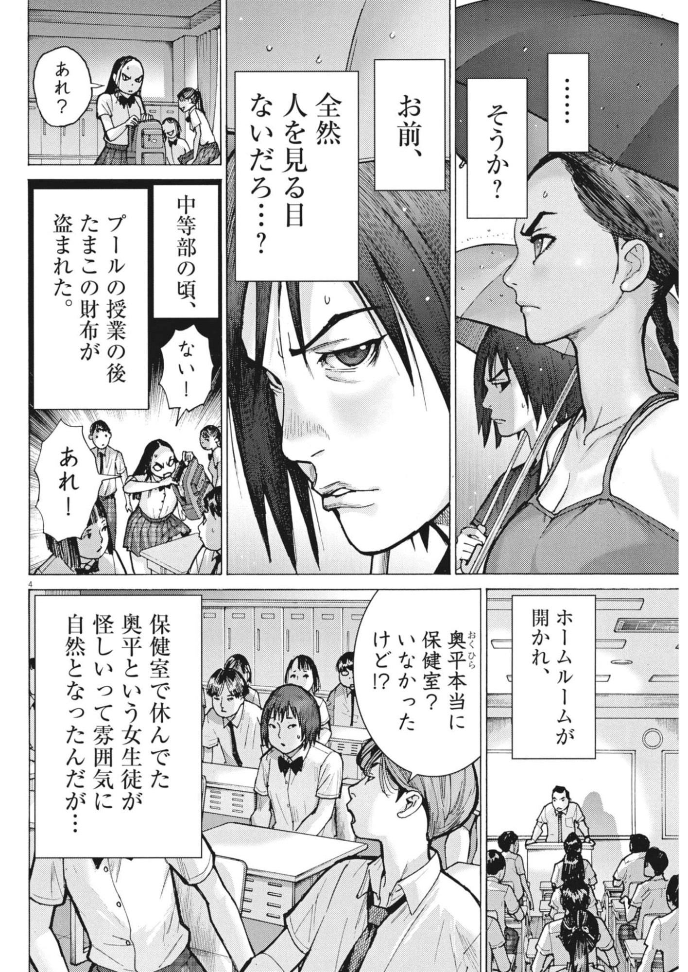 Manazashi Tamako no Jiyuu Kenkyuu - Chapter 9 - Page 4